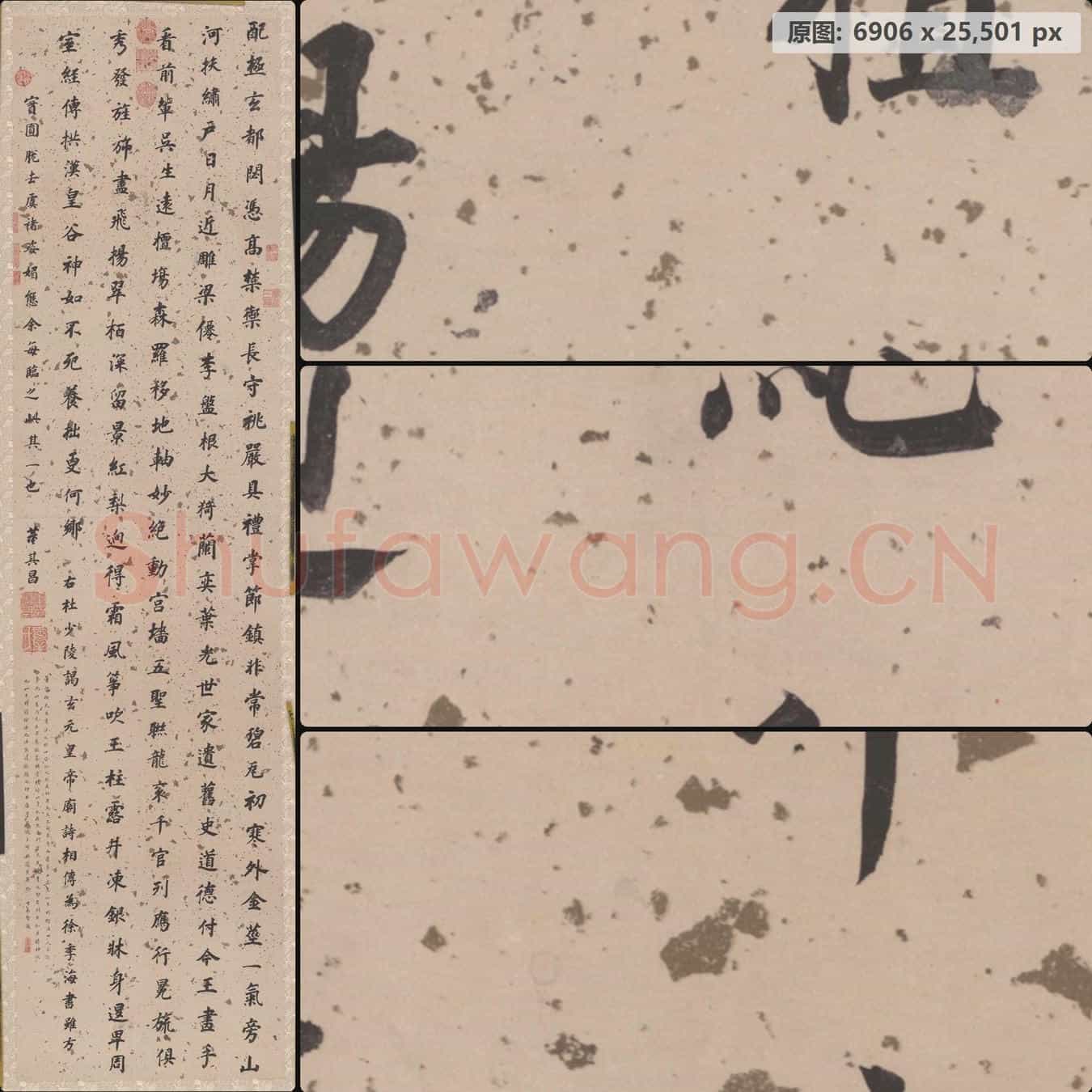 明代 董其昌 杜甫谒元皇帝诗 纸本