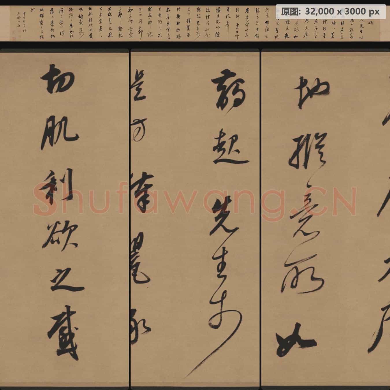 明代 董其昌 酒德颂 行草 绢本