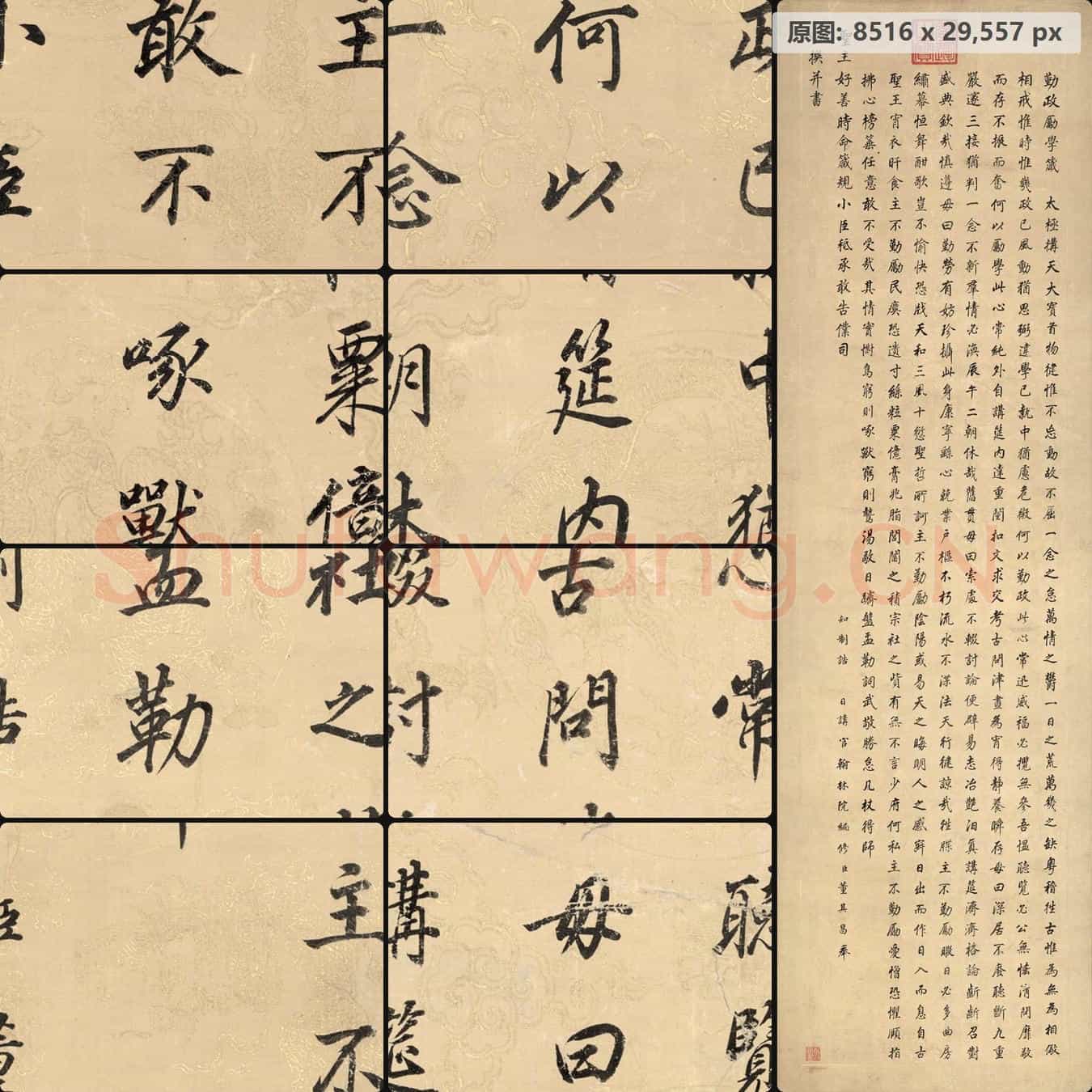 明代 董其昌 楷书 勤政励学箴 纸本