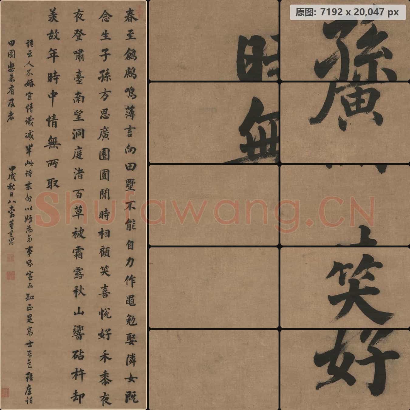 明代 董其昌 楷书五古诗 纸本