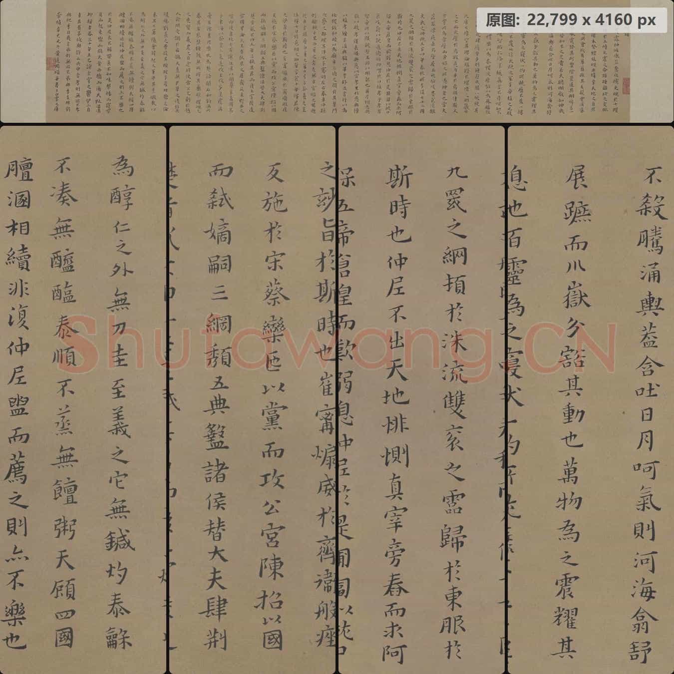 明代 黄道周 小楷 孝经颂 纸本