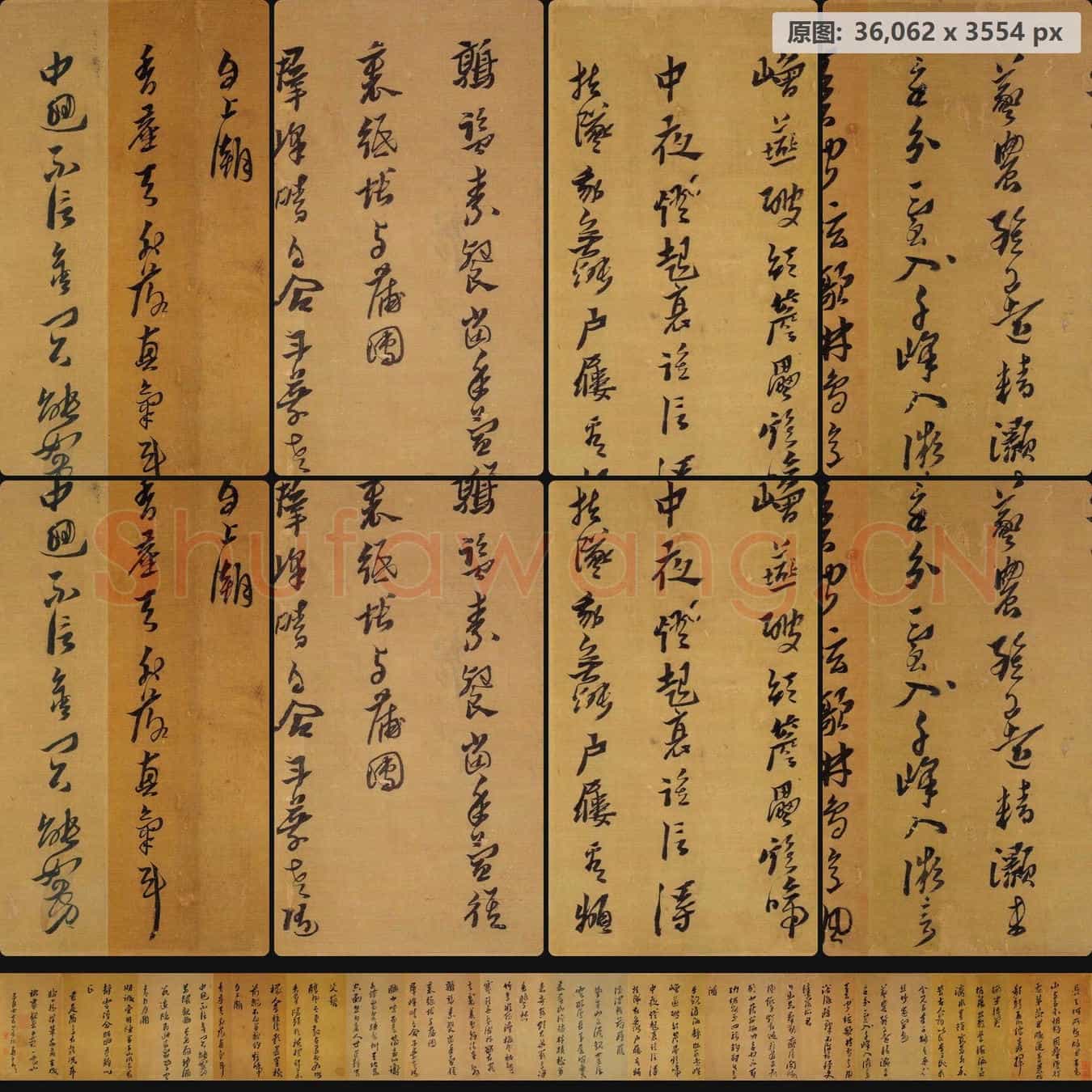 明代 黄道周 自书诗卷 行草书