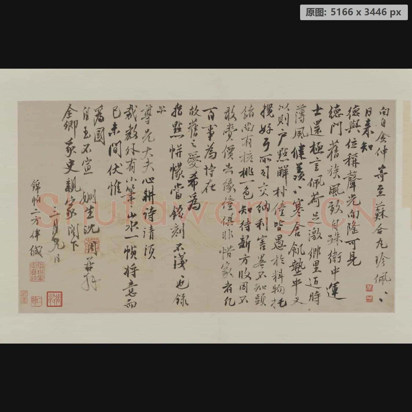 明代 沈周 行书 声光帖页 纸本 北京