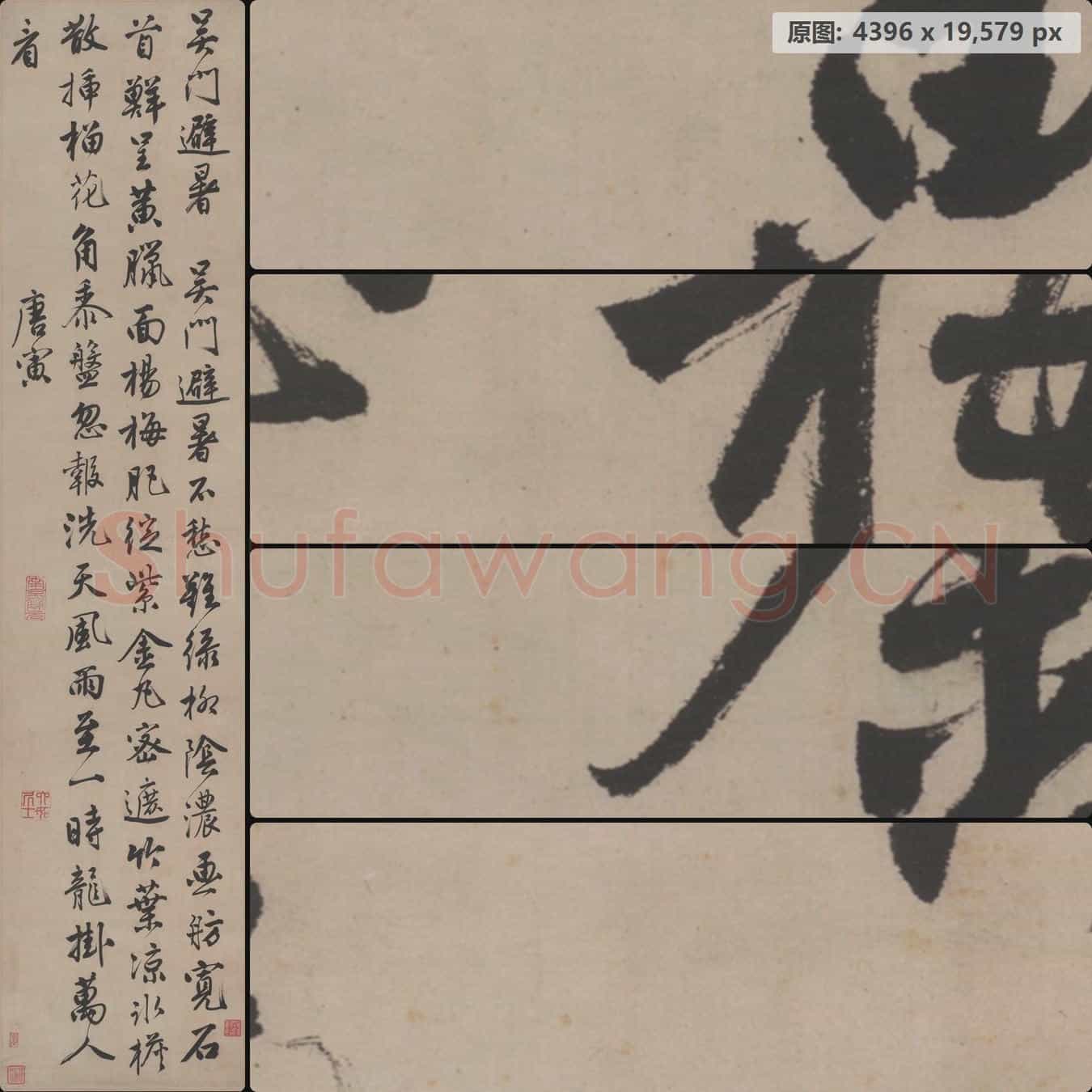 明代 唐寅 避暑诗(浅)