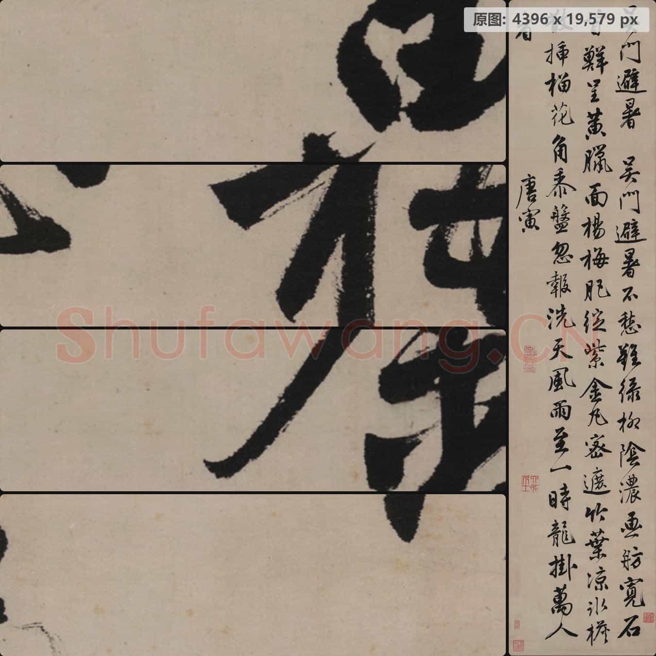 明代 唐寅 吴门避暑诗轴纸本 行书