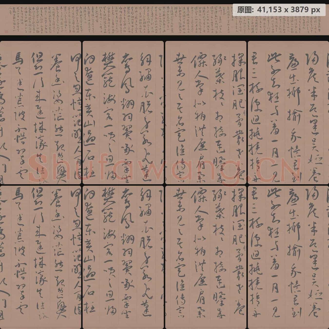 明代 王宠 草书 李白古风诗卷 纸本