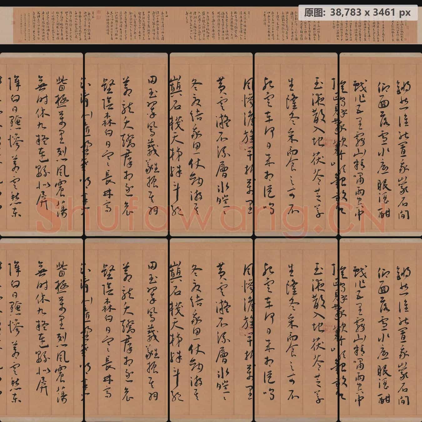 明代 王宠 自书五忆歌卷 草书 纸本