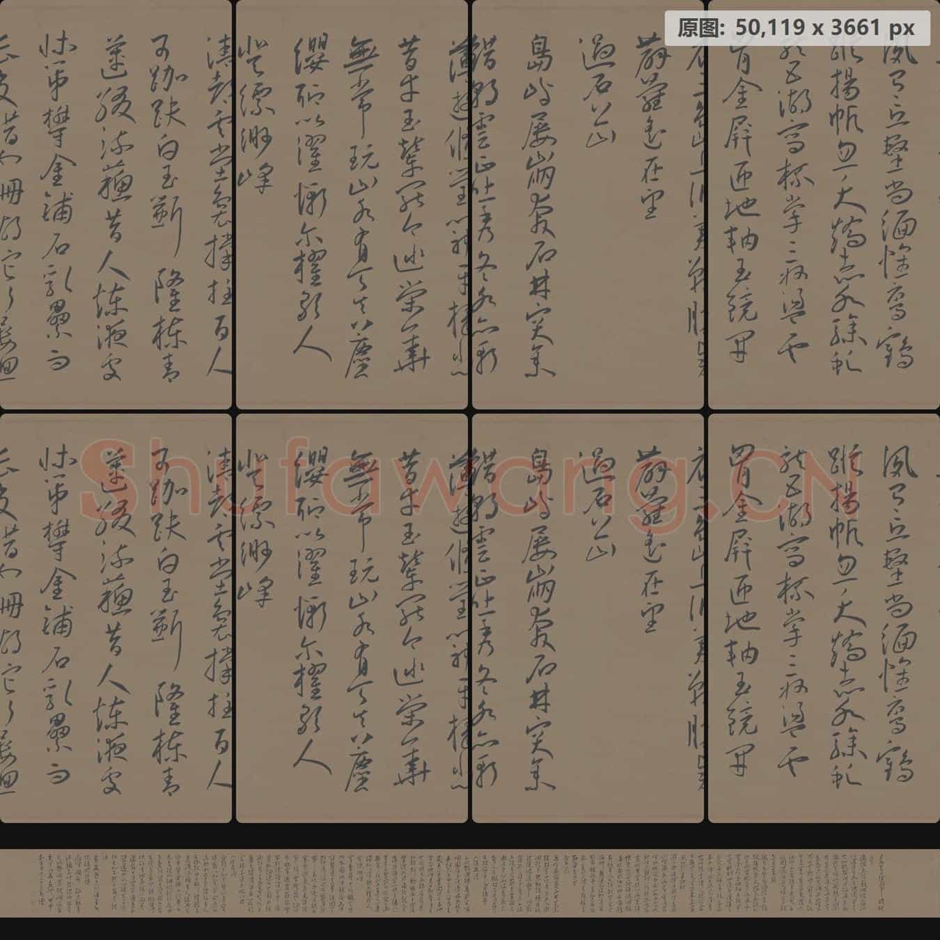 明代 王宠 自书游包山诗手卷