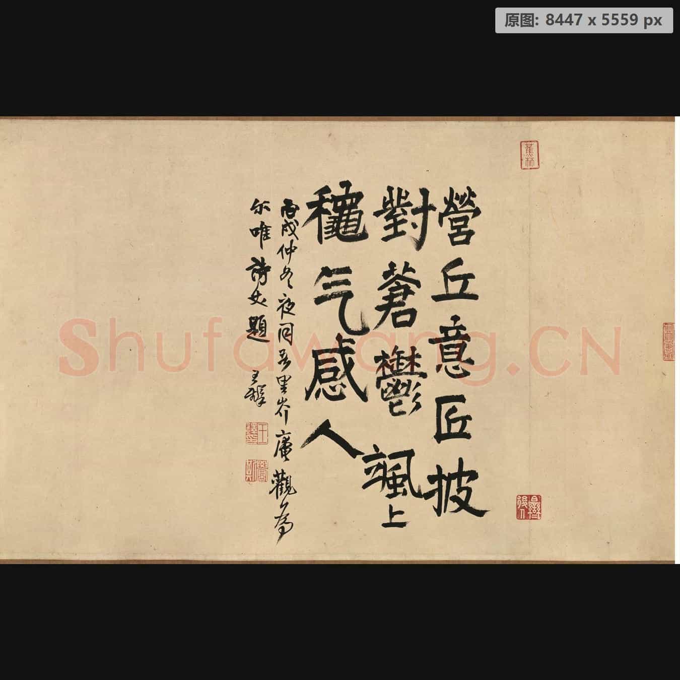 明代 王铎 跋纸本 北京