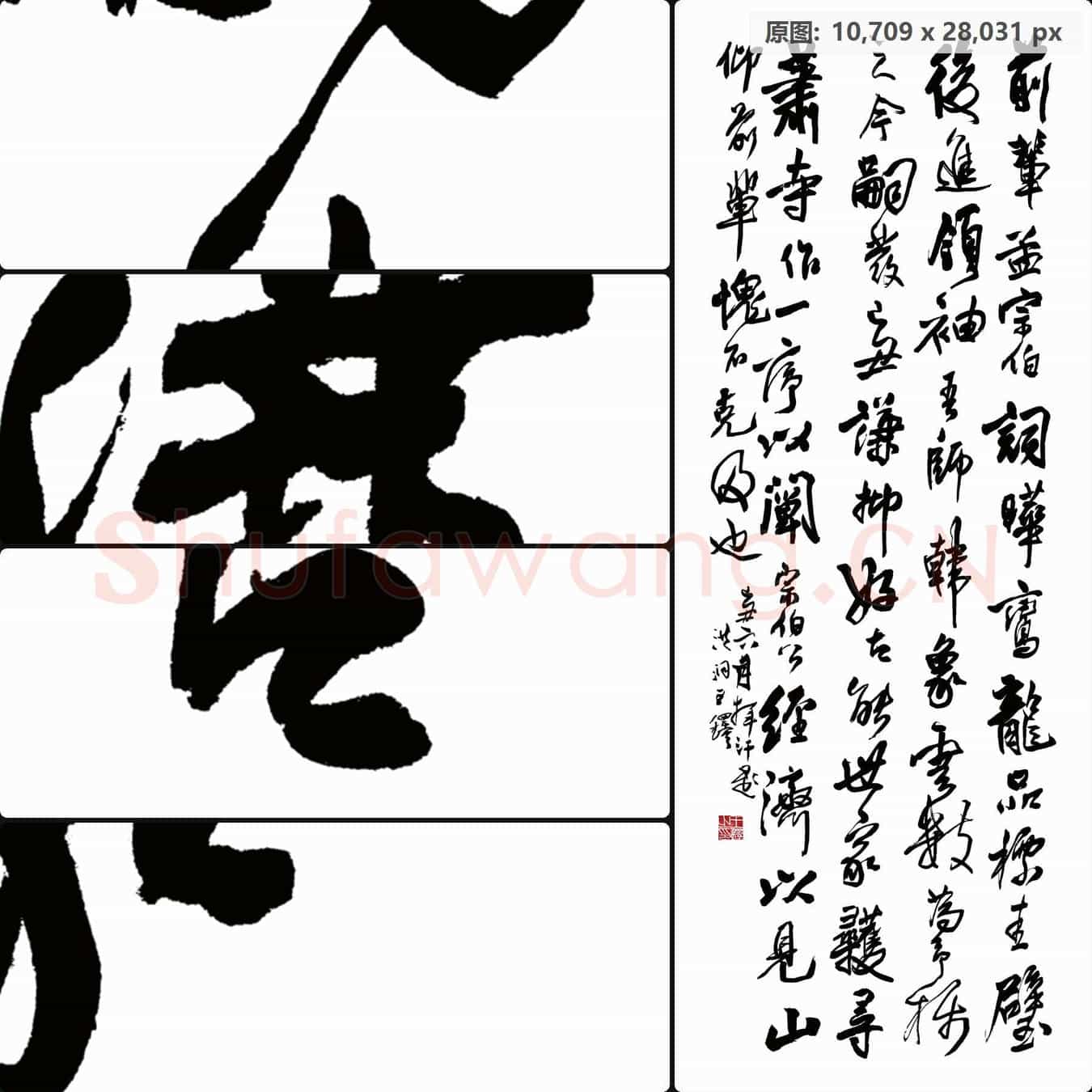 明代 王铎 草书轴-2