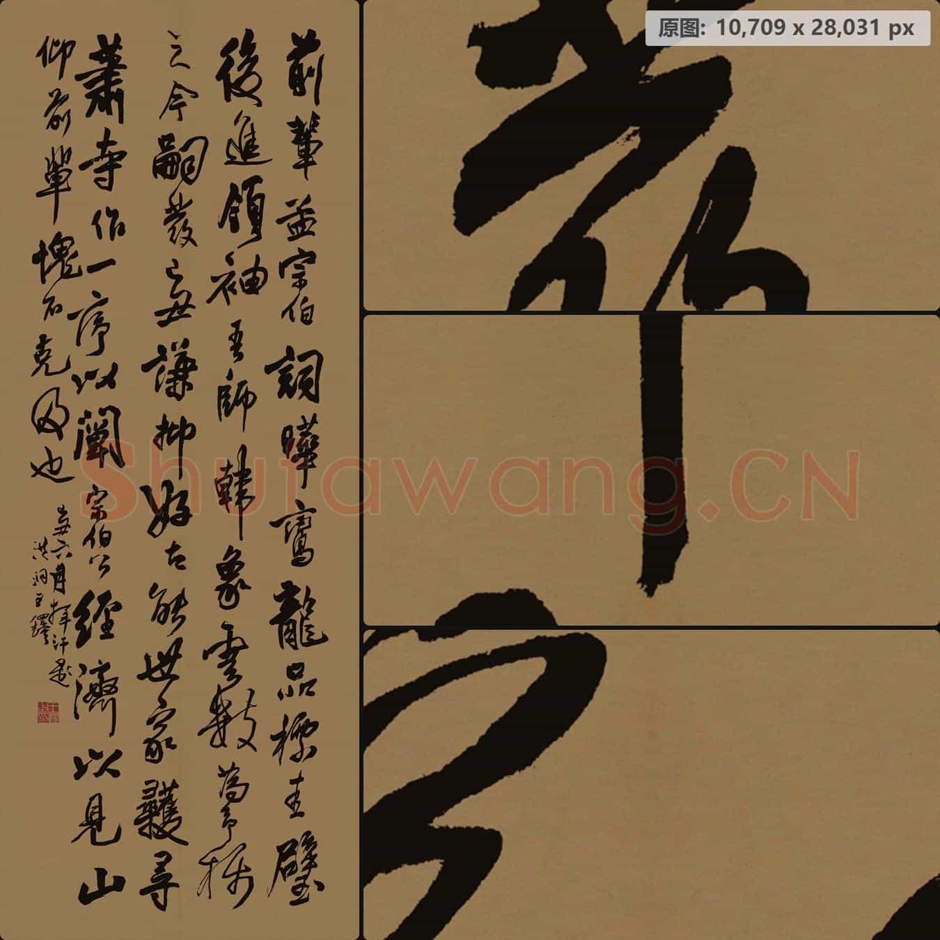 明代 王铎 草书轴
