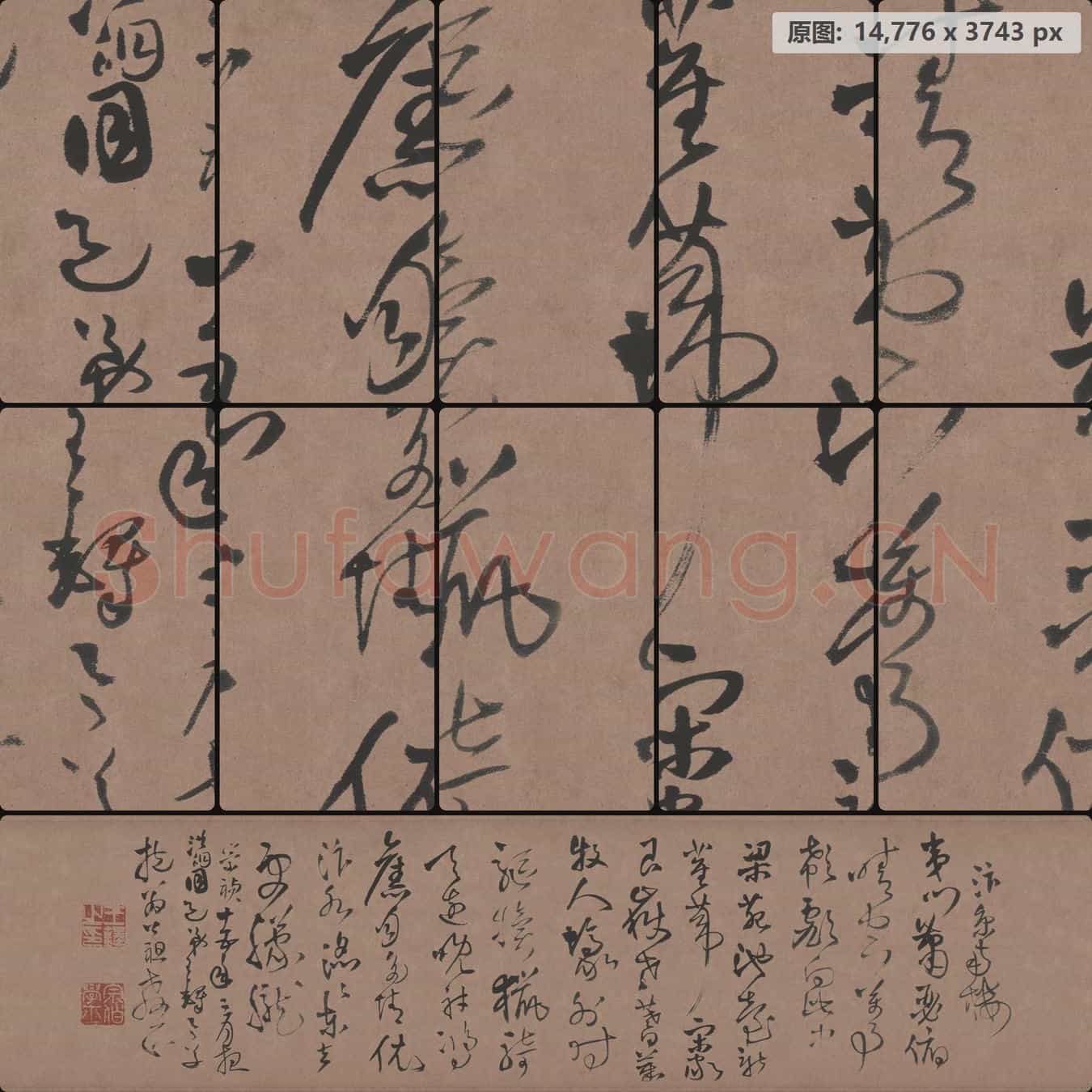 明代 王铎 草书忭京南楼诗卷