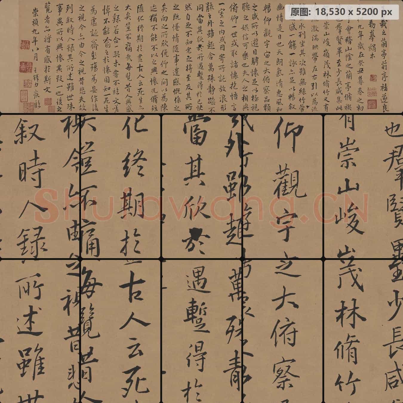 明代 王铎 临禇摹兰亭