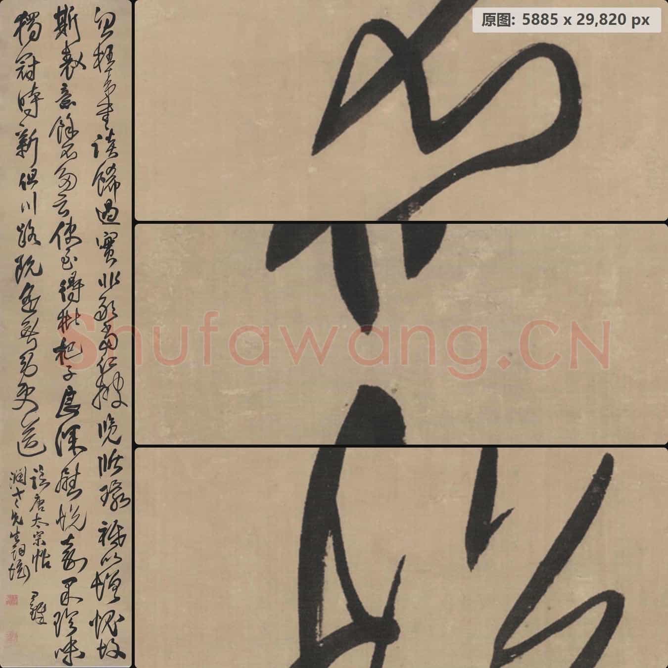 明代 王铎 临唐太宗帖 绢本