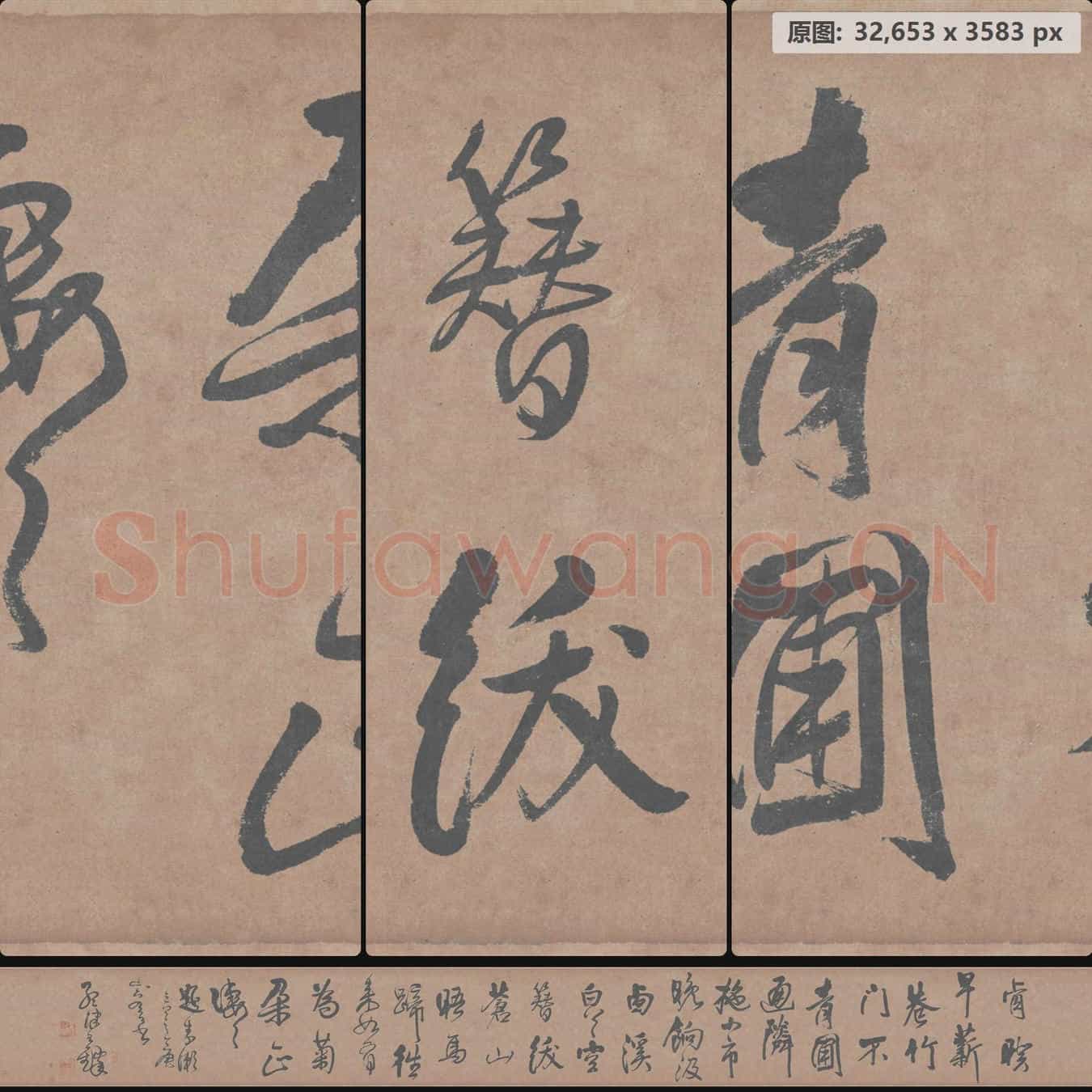 明代 王铎 行书卷纸本(顺治七年)纸本