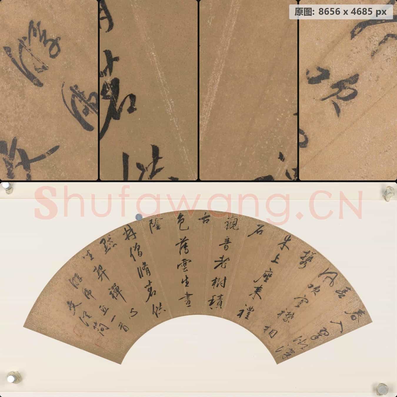 明代 文从简 书扇页 纸本