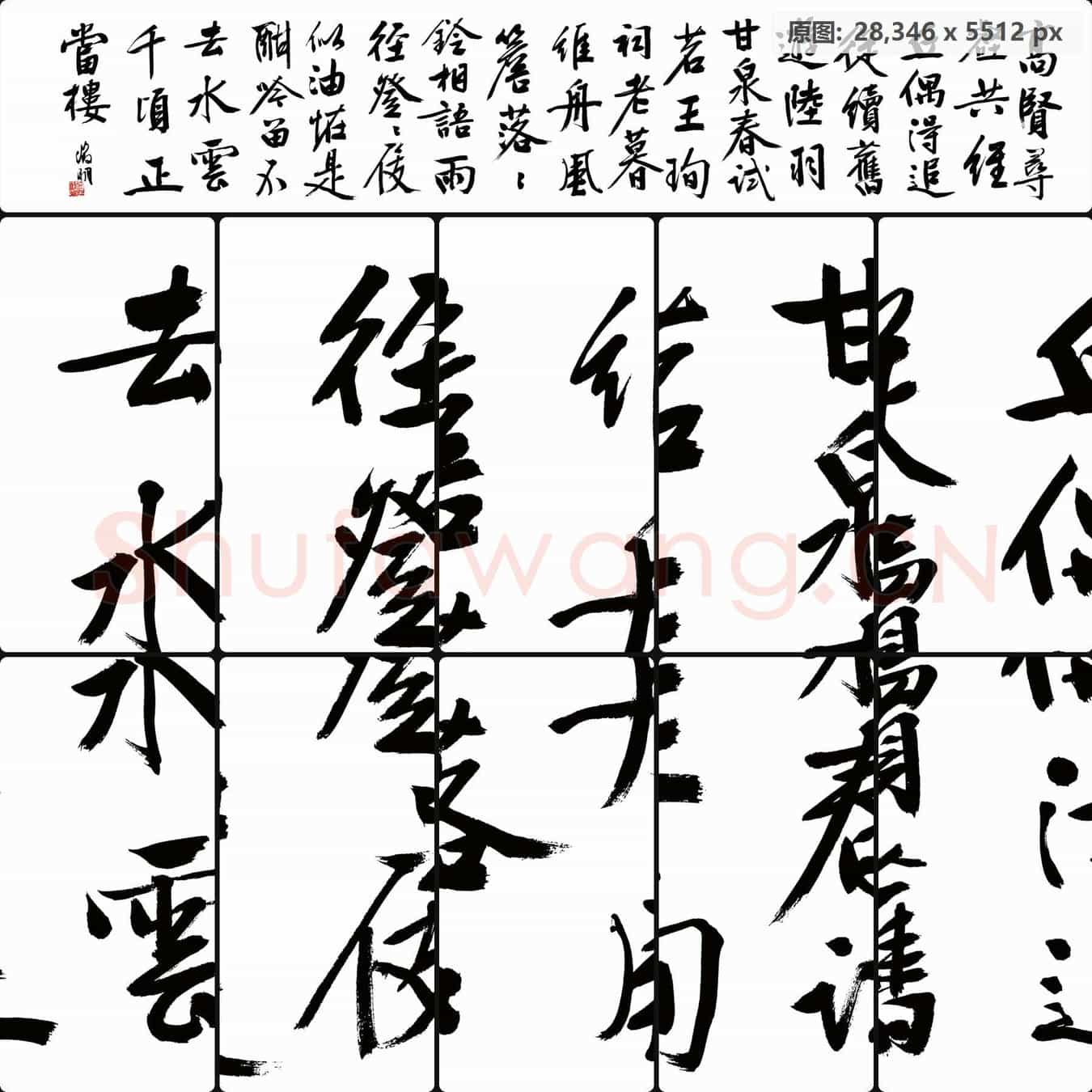 明代 文徽明 行书诗卷