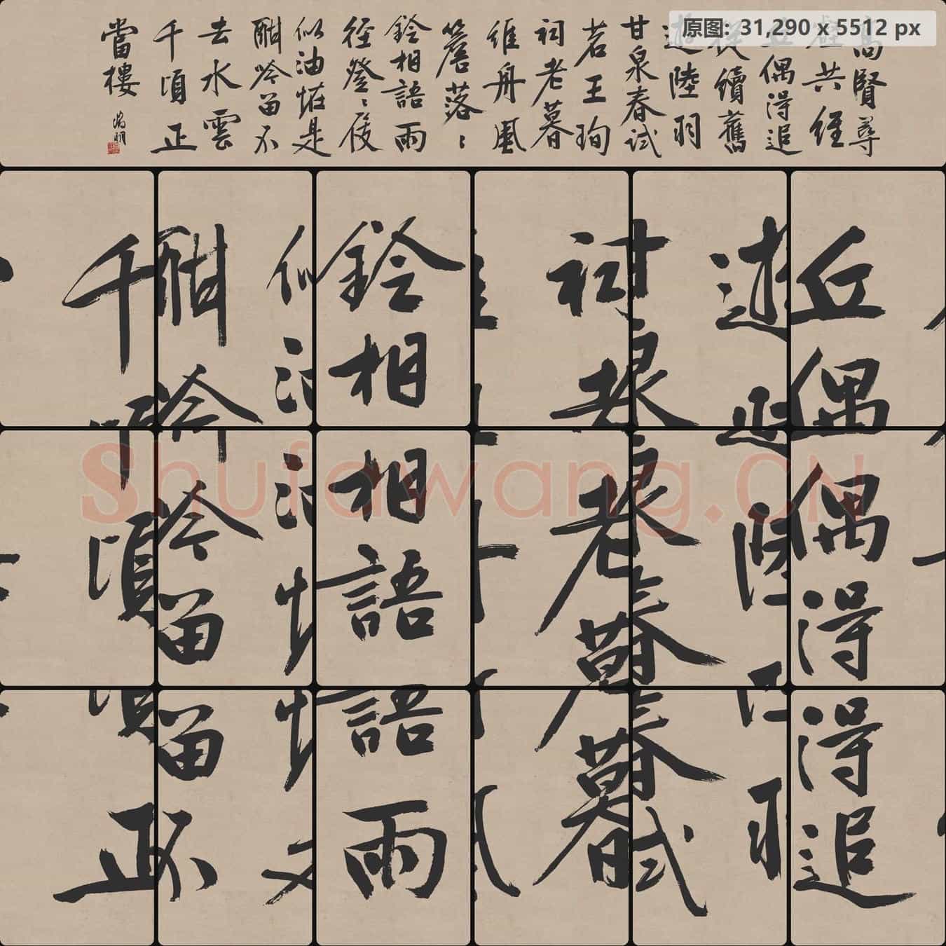 明代 文徽明 行书诗卷纸本