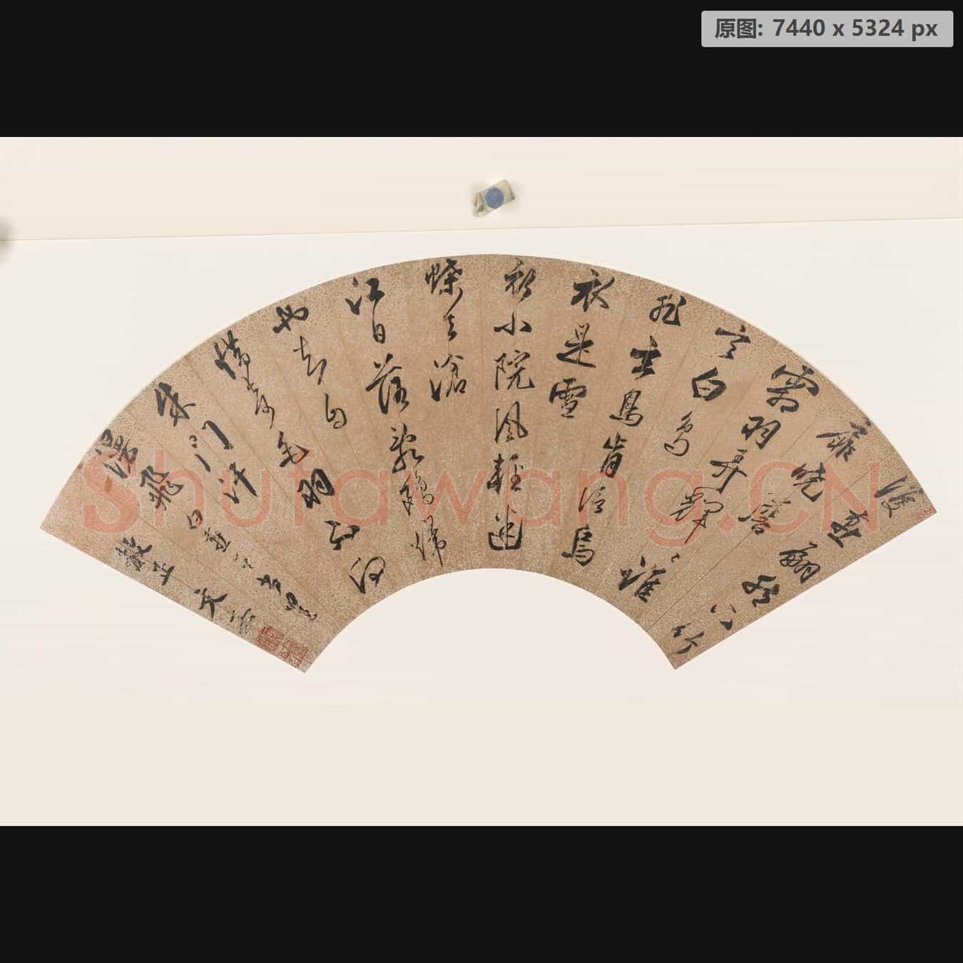 明代 文嘉 书扇页 纸本