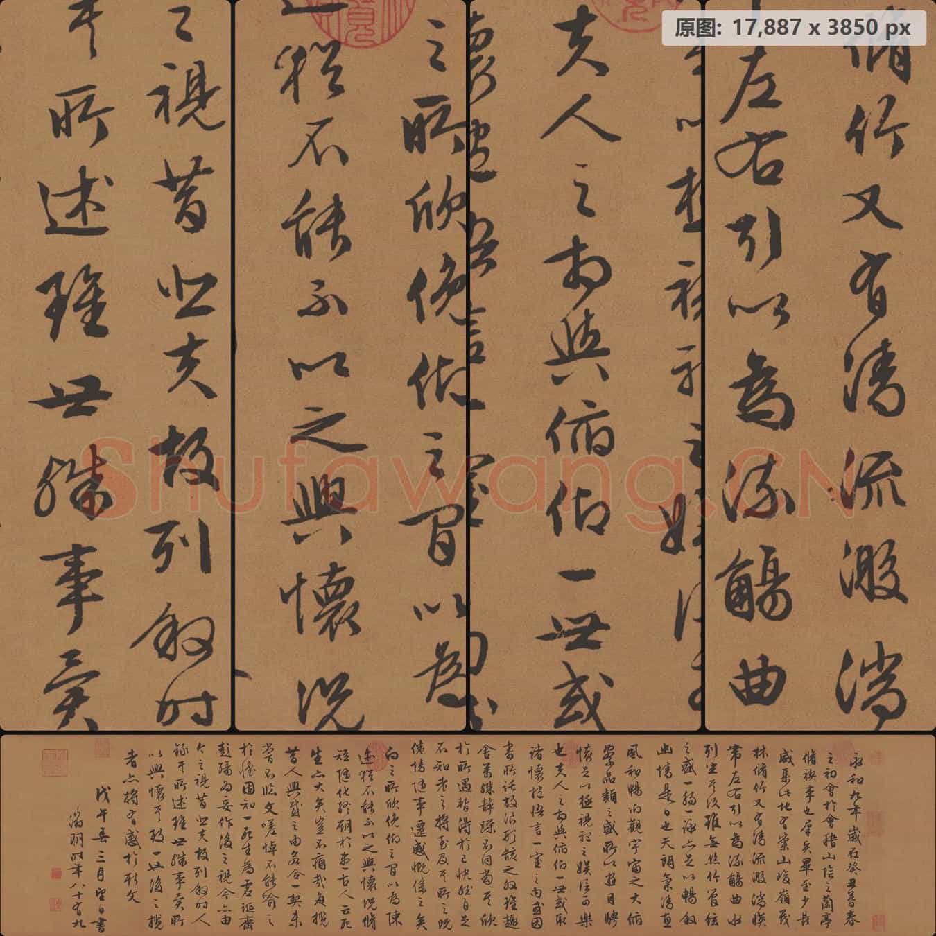 明代 文徵明 临兰亭