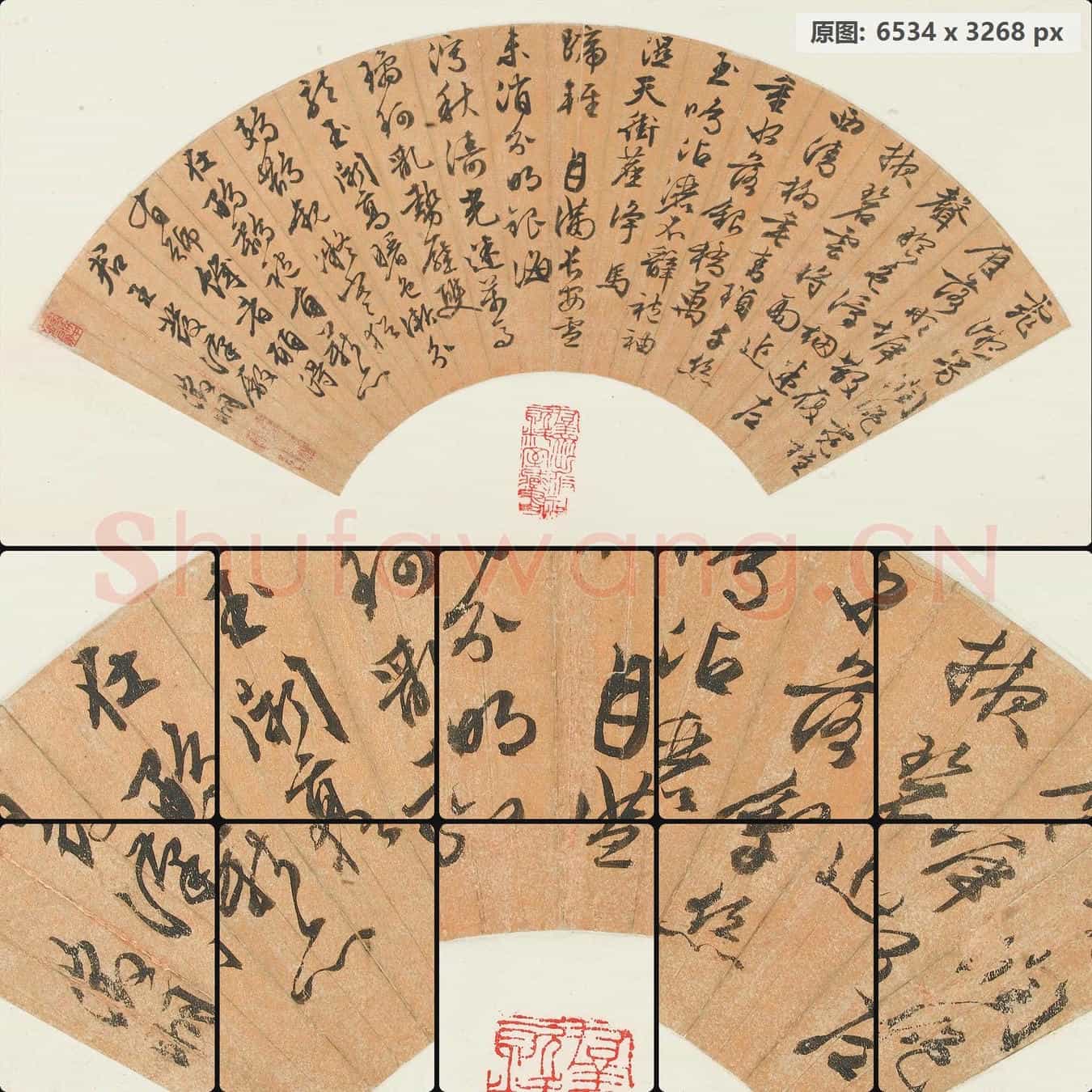 明代 文徵明 扇面