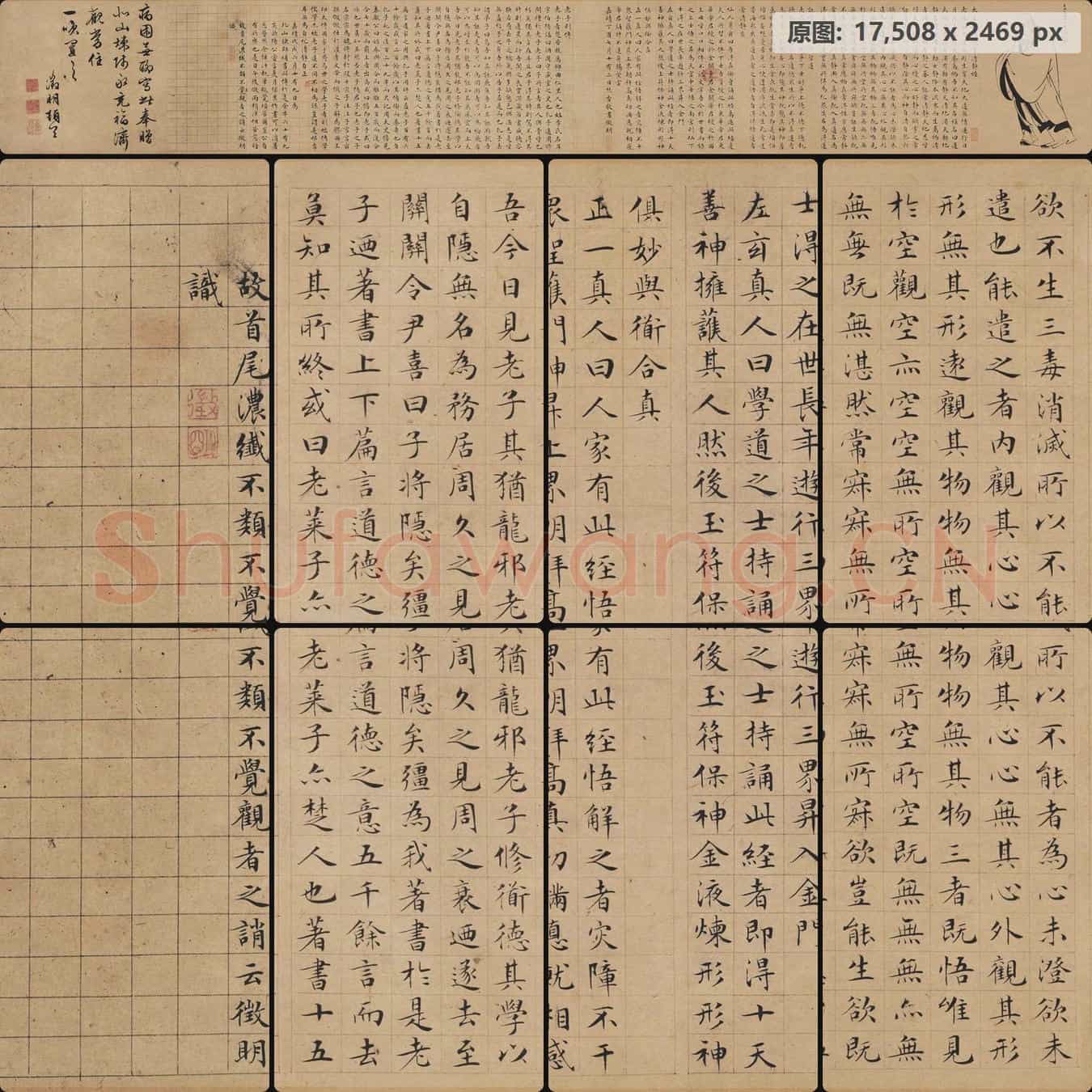 明代 文徵明 小楷《太上老君说常清静经》《老子列传》卷