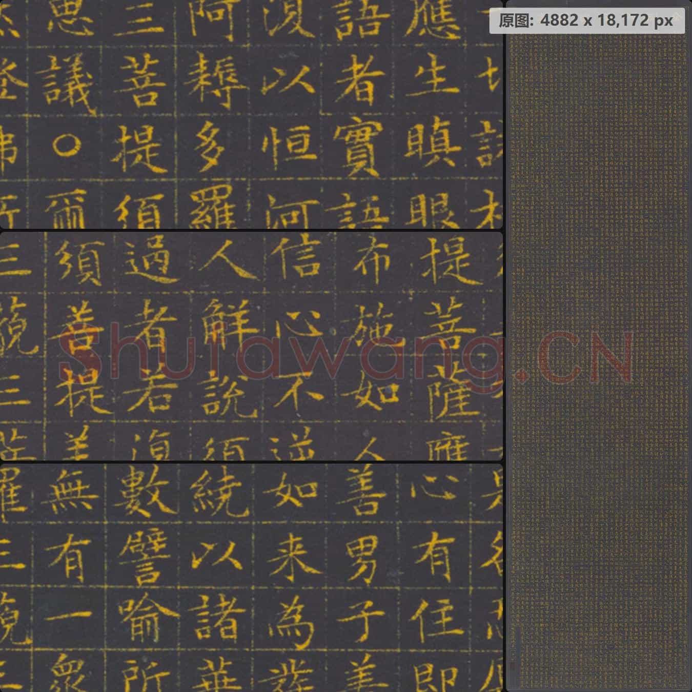 明代 文徵明 小楷泥金波罗密多金刚经(全)辽博