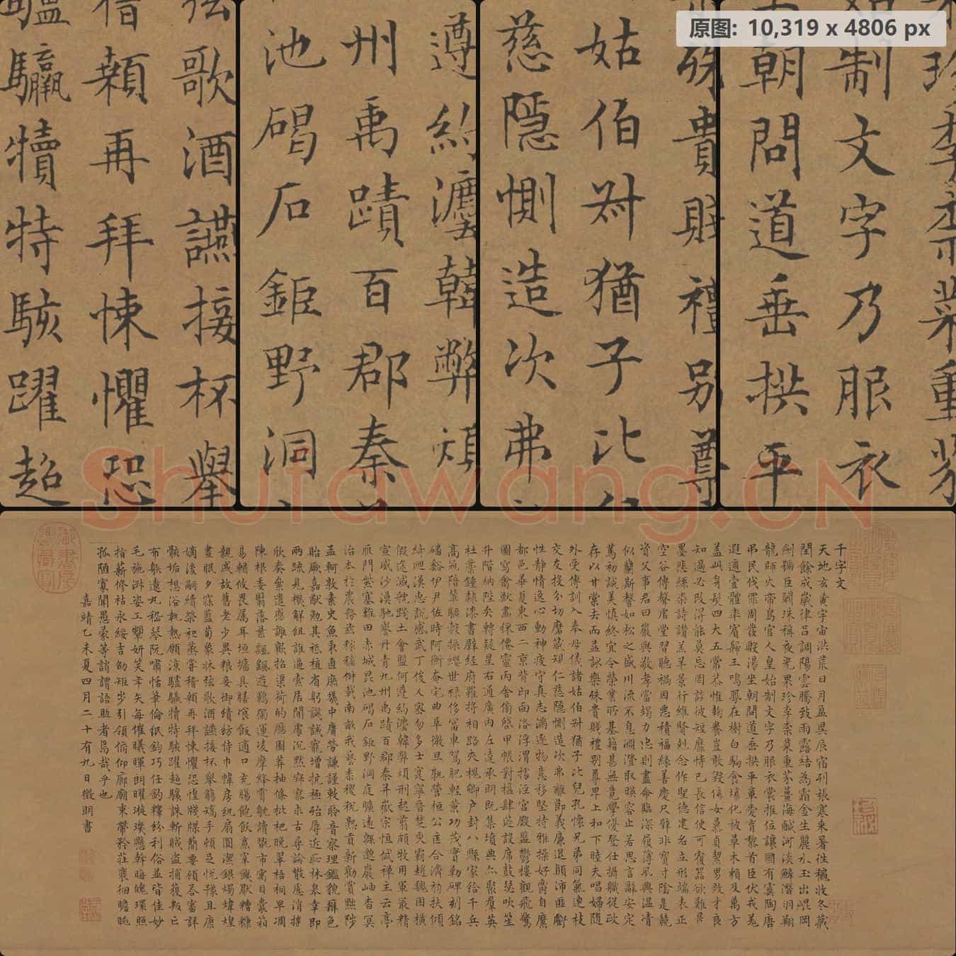 明代 文徵明 小楷书 千字文拓本