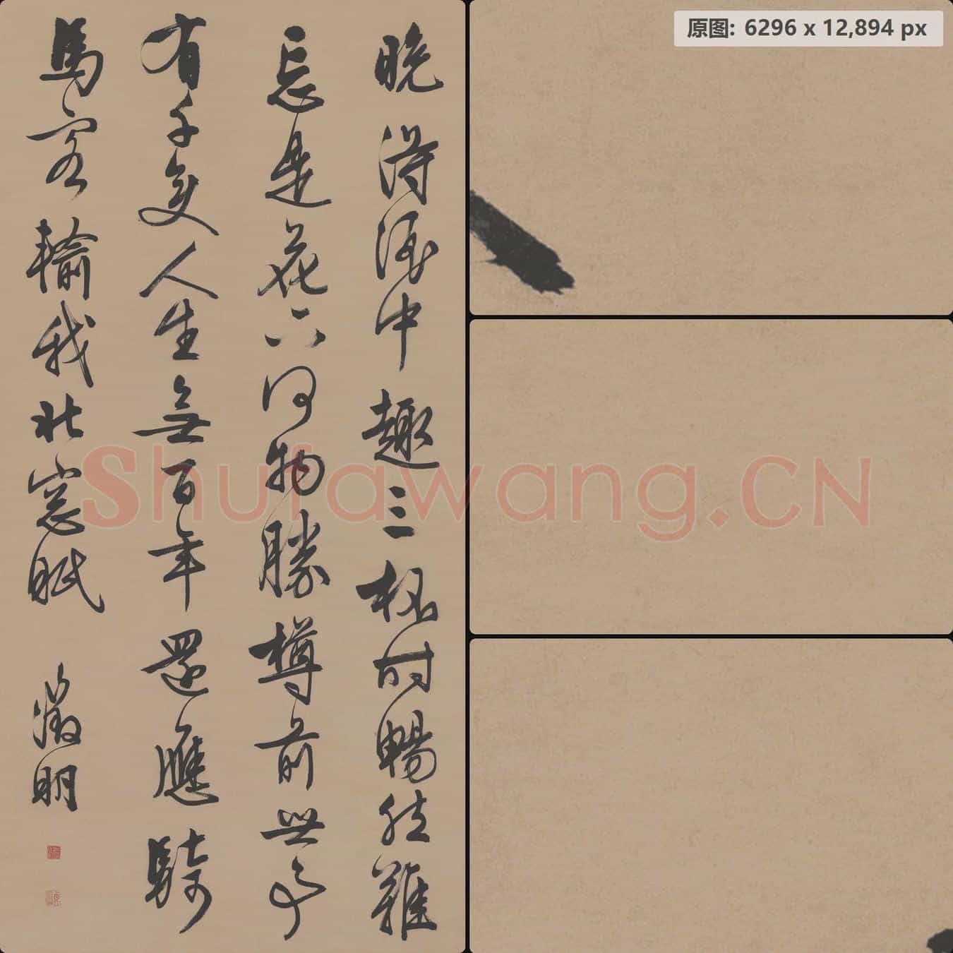 明代 文徵明 行书 五律诗(立轴)纸本 台北