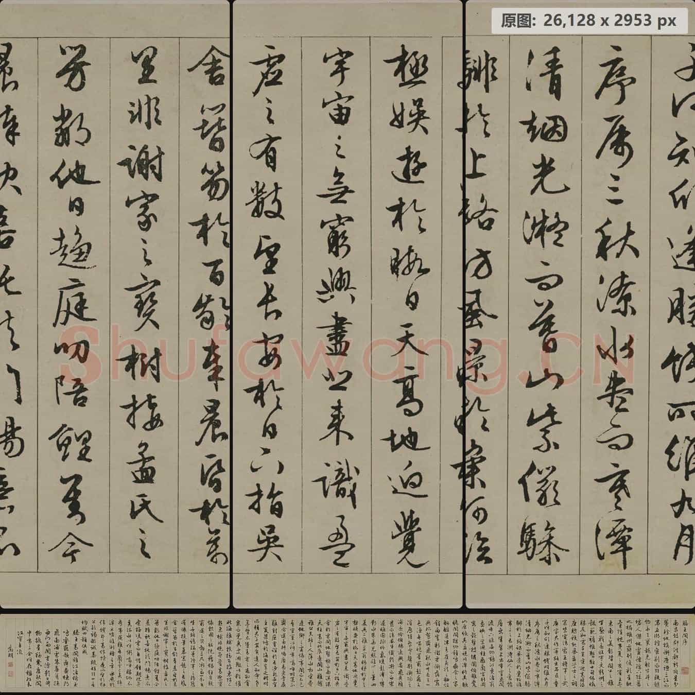 明代 文徵明 行书 滕王阁序 纸本 苏州博物馆藏