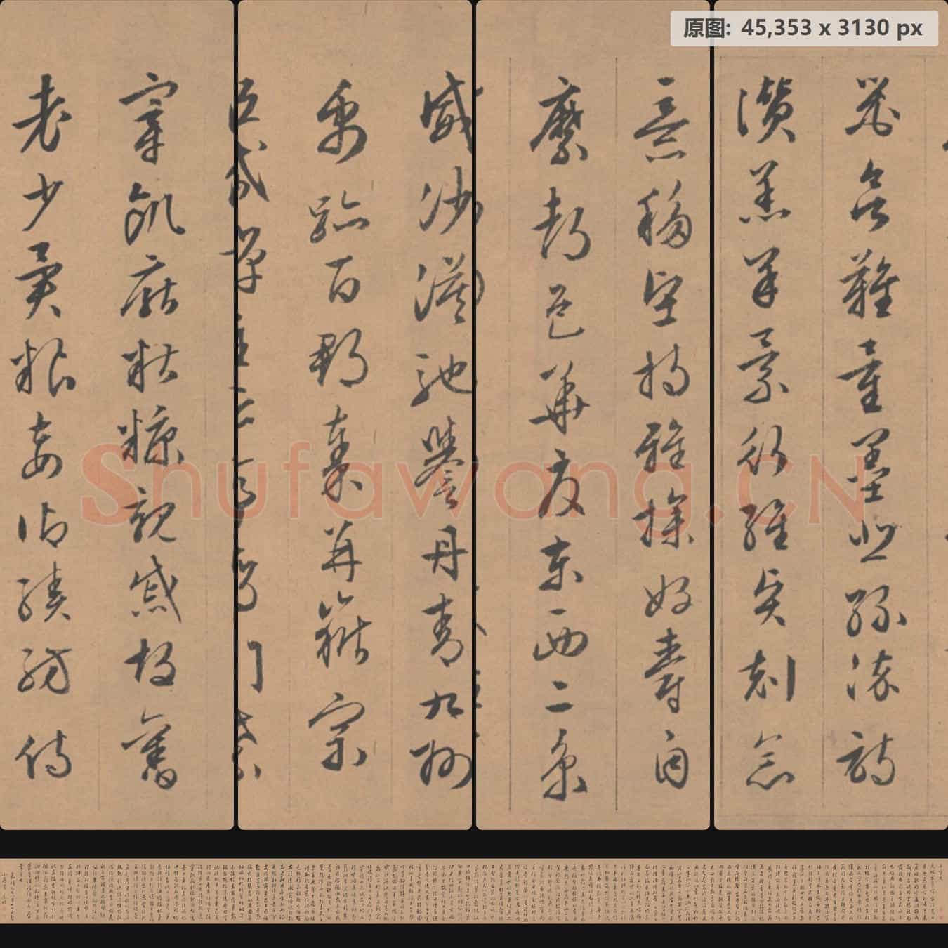 明代 文徵明 行书千字文 26.5x387