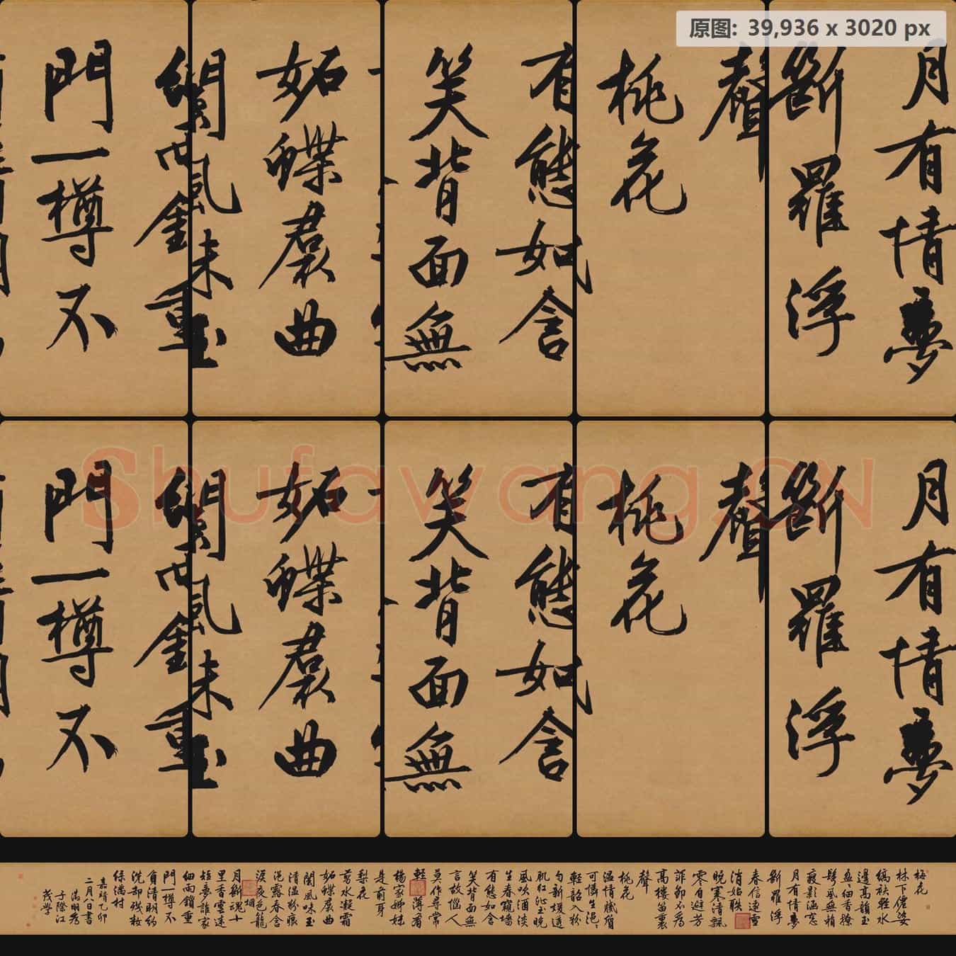 明代 文徵明 咏花诗 卷行书