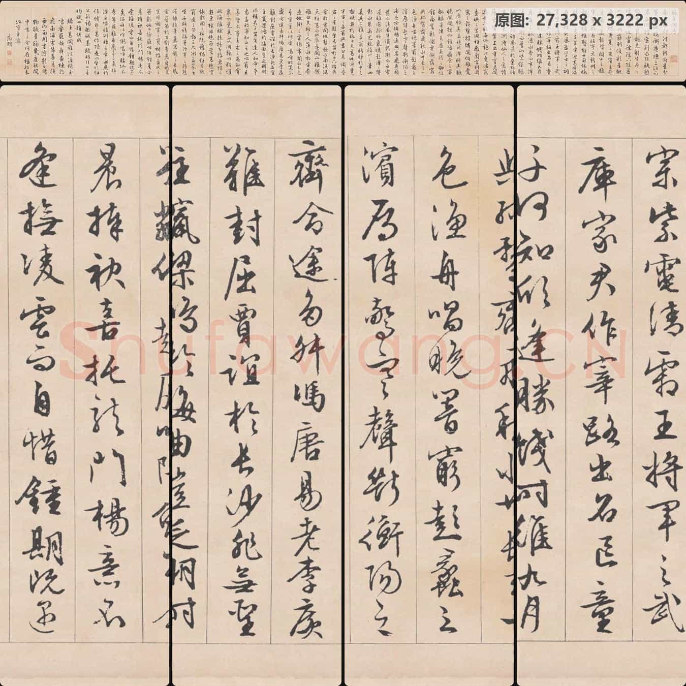 明代 文徵明 滕王阁序 草书 纸本
