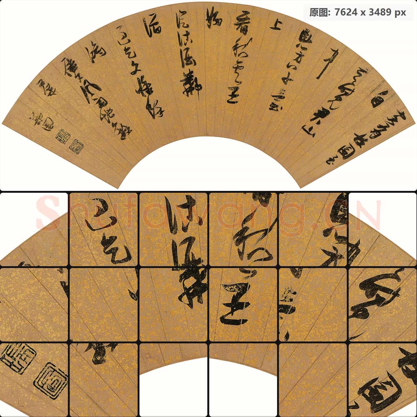 明代 张瑞图 扇面