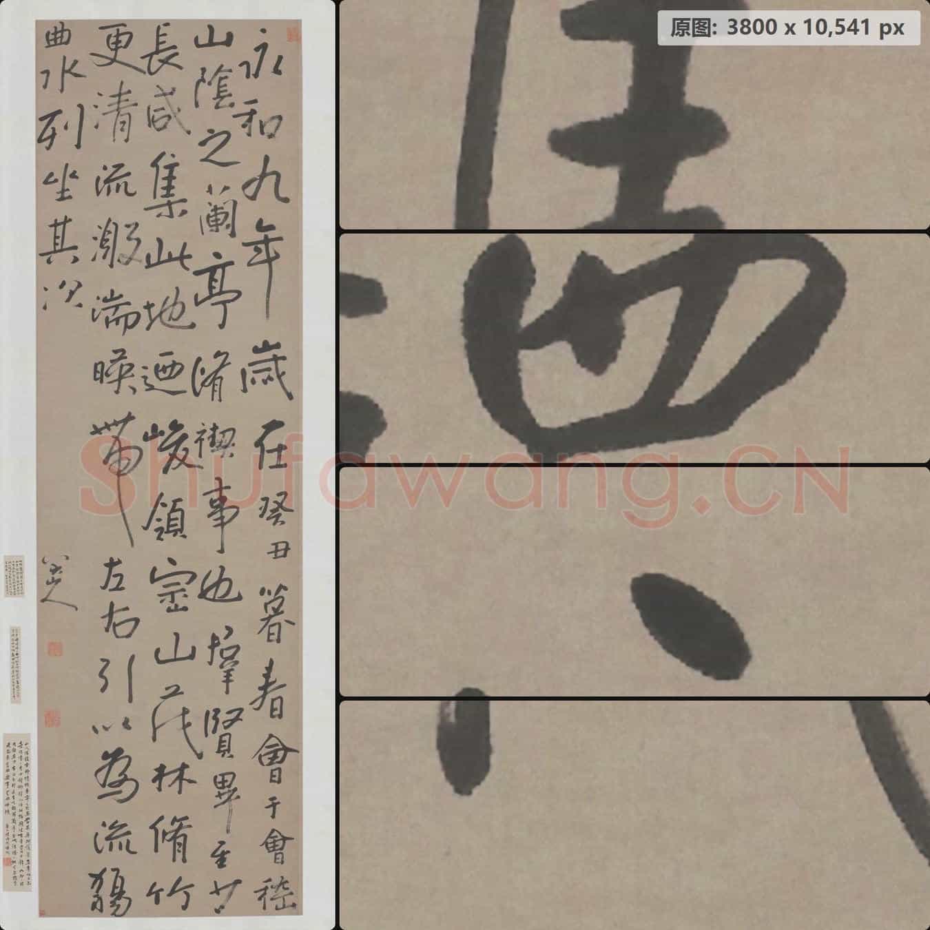 明代 朱耷 八大山人 临兰亭序(轴)纸本