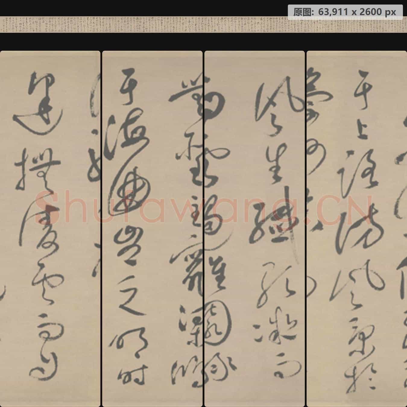 明代 祝允明 草书 滕王阁序 纸本