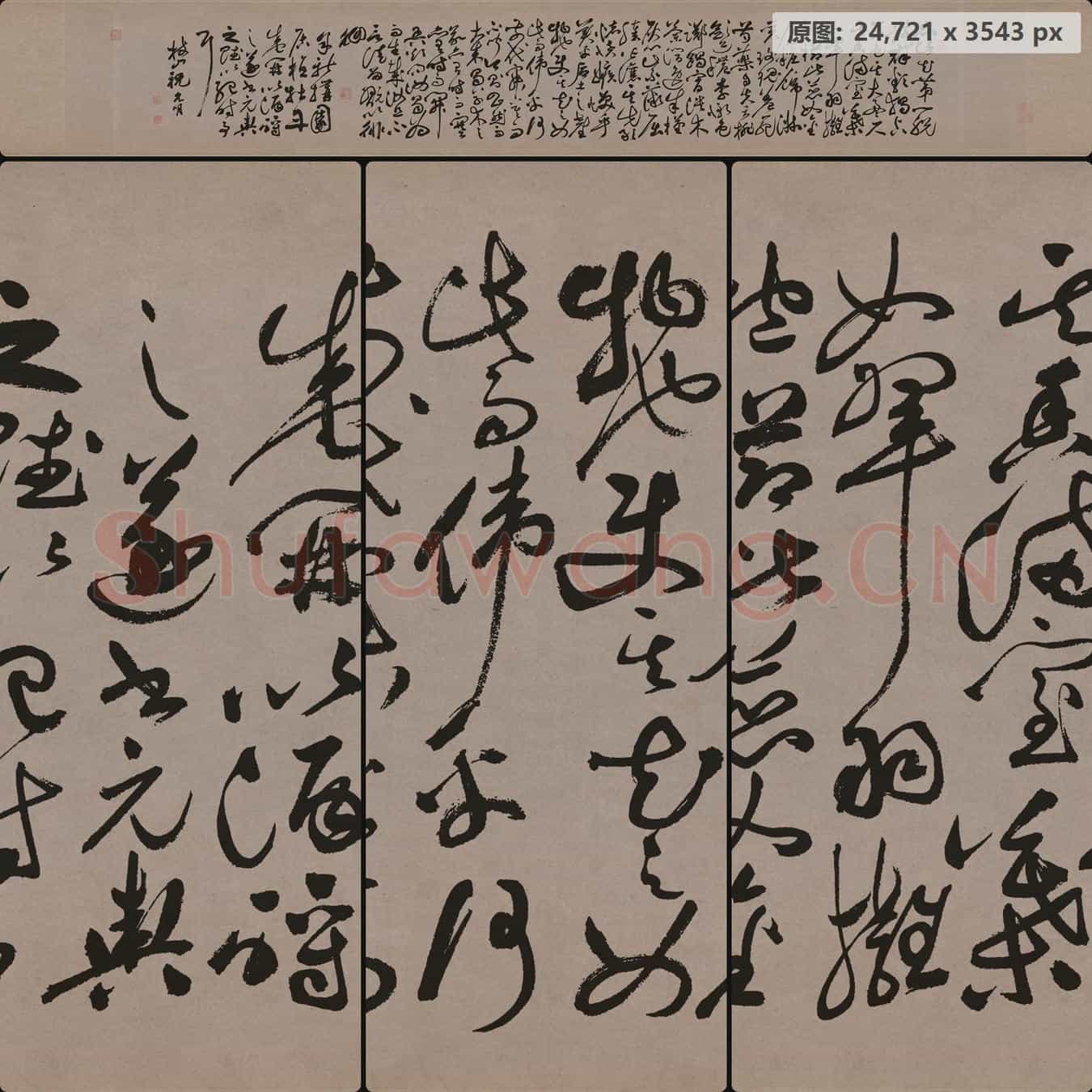 明代 祝允明 草书手卷