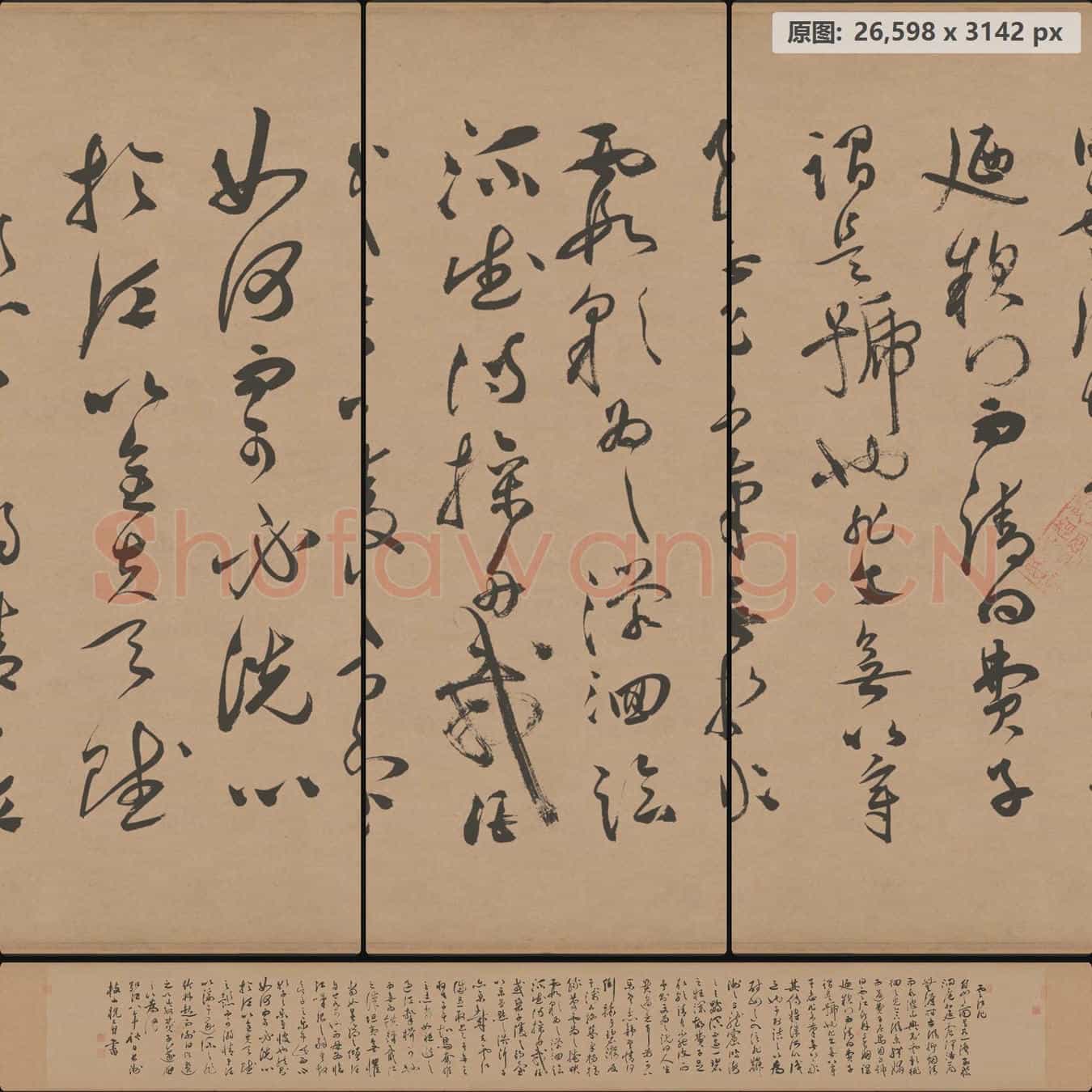 明代 祝允明 草书云江记纸本