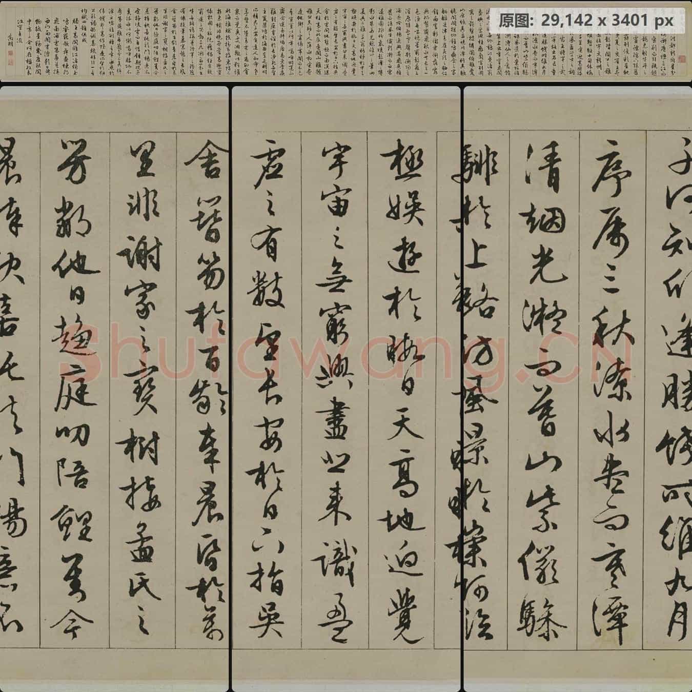 明代 祝允明 草书滕王阁序并诗纸本 苏州博物馆藏