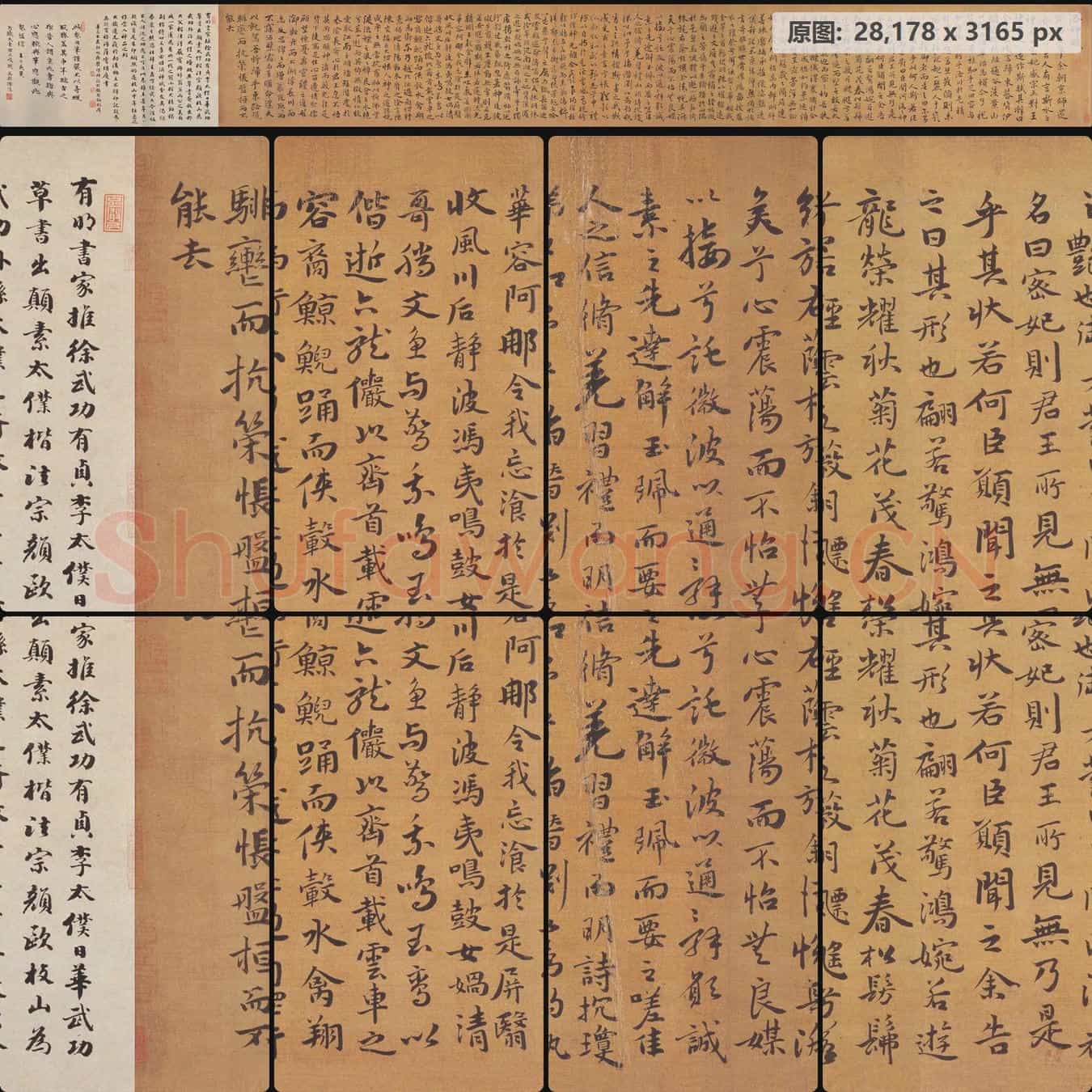 明代 祝允明-行楷洛神赋卷 绢本