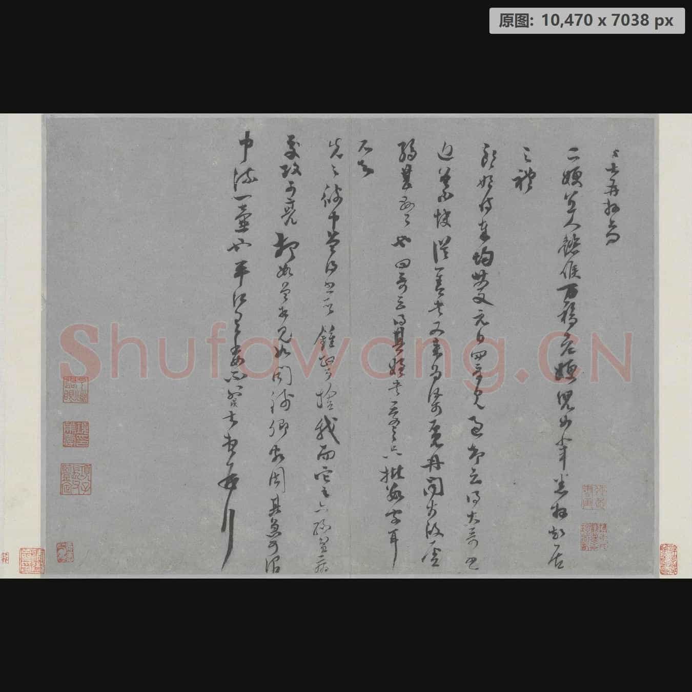 南宋 范成大 中流一壶帖页 纸本