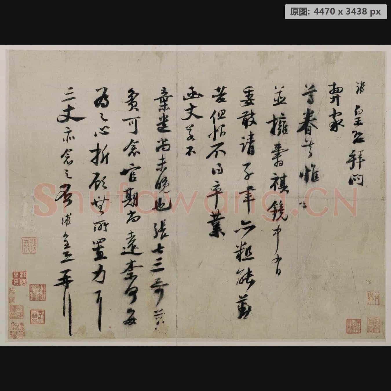 南宋 陆游 行书 尊眷帖 纸本