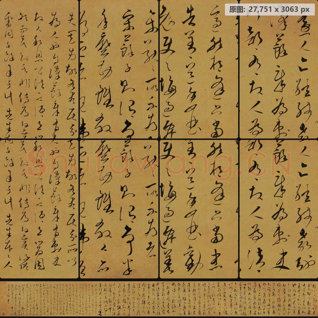 南宋 文天祥 草书《谢昌元座右自警辞》纸本