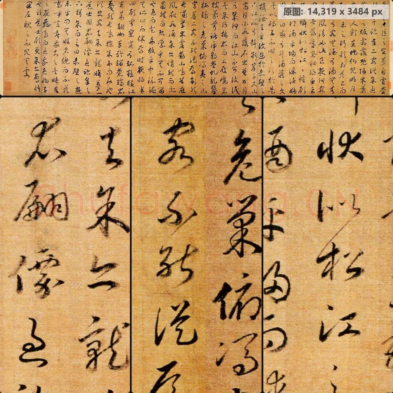 南宋 赵构 草书后赤壁赋卷 绢本