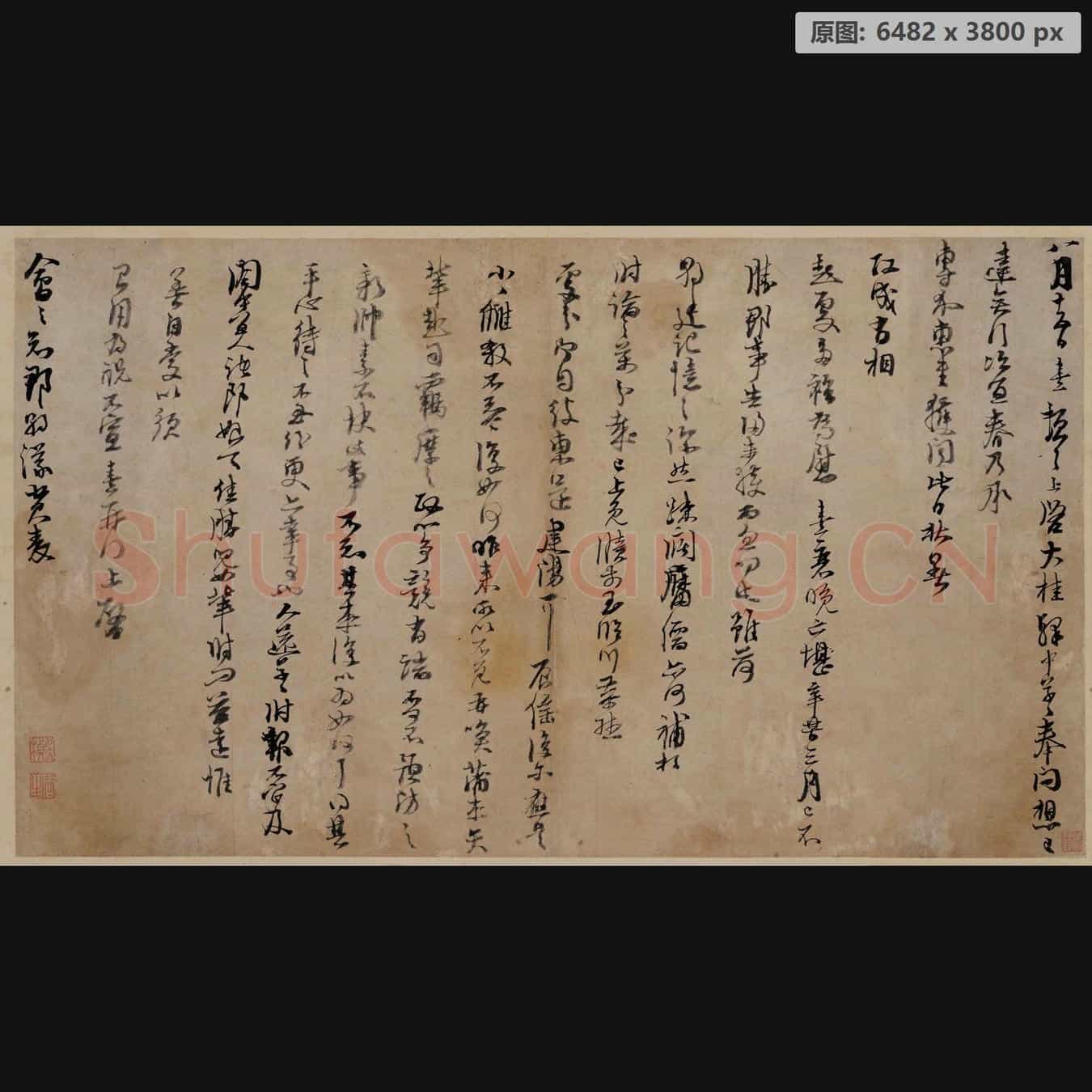 南宋 朱熹 行草书 大桂驿中帖