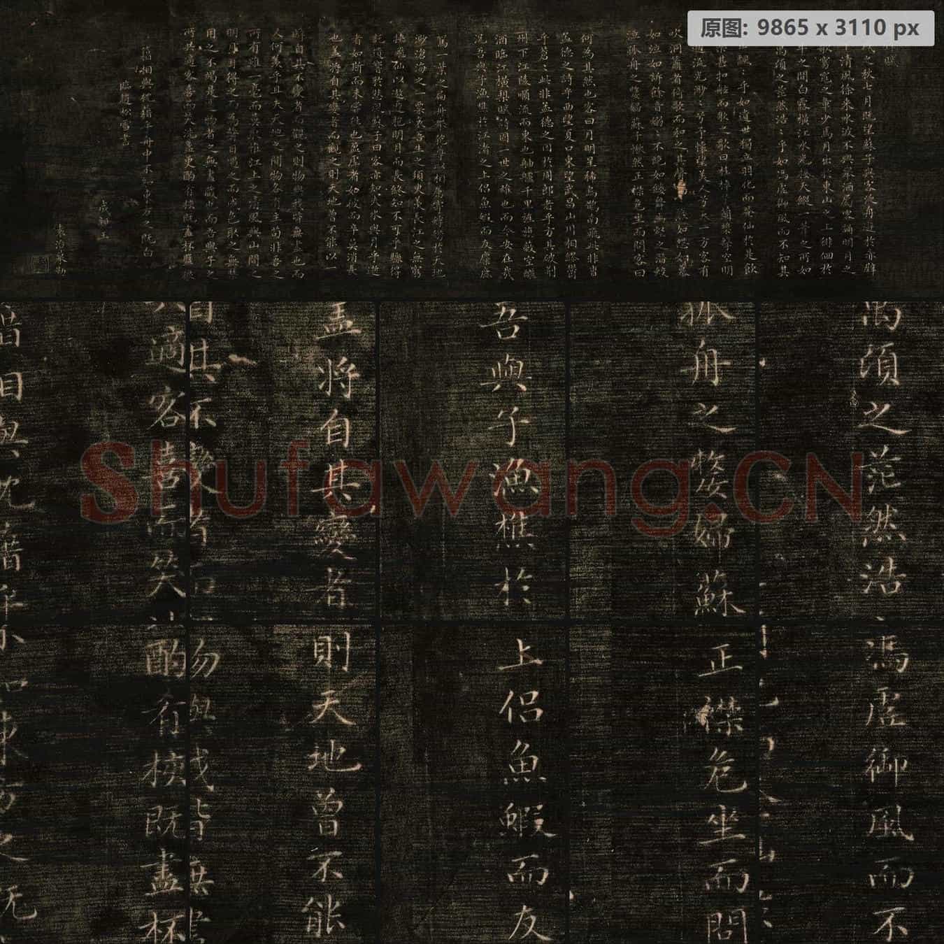 清代 成亲王 小楷 赤壁赋