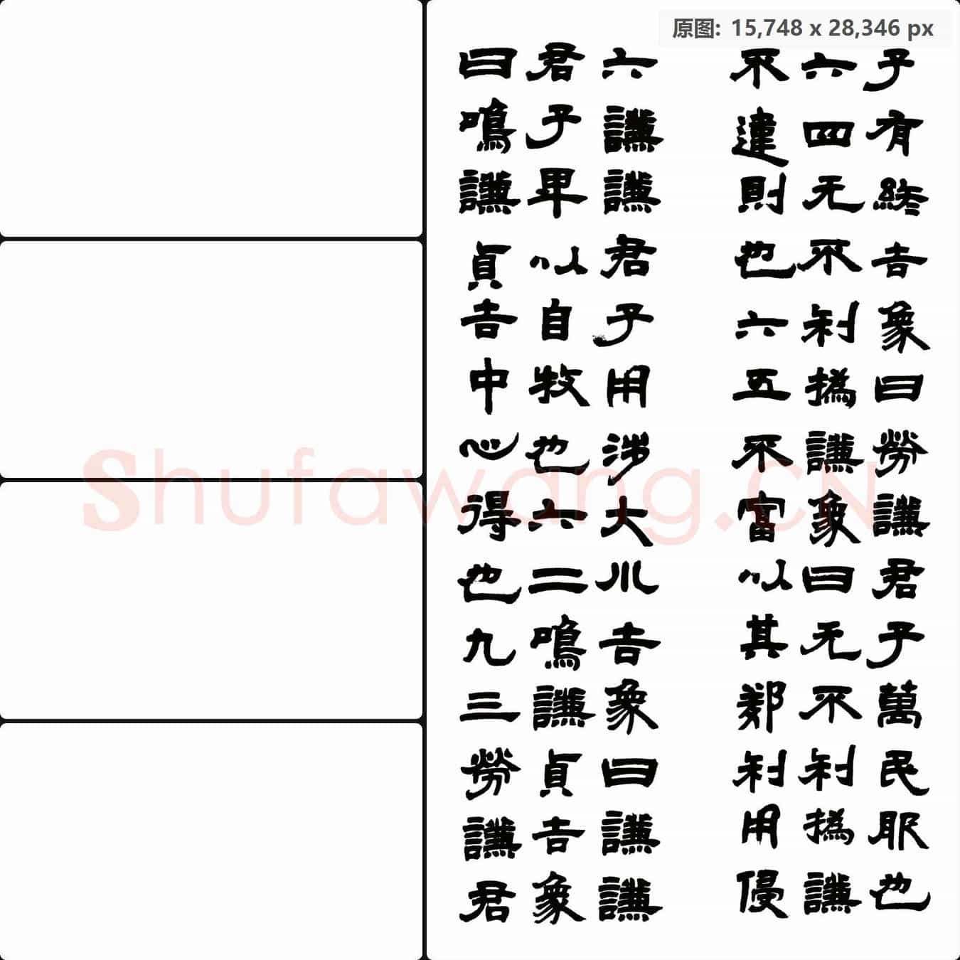 清代 邓石如 书法作品-02