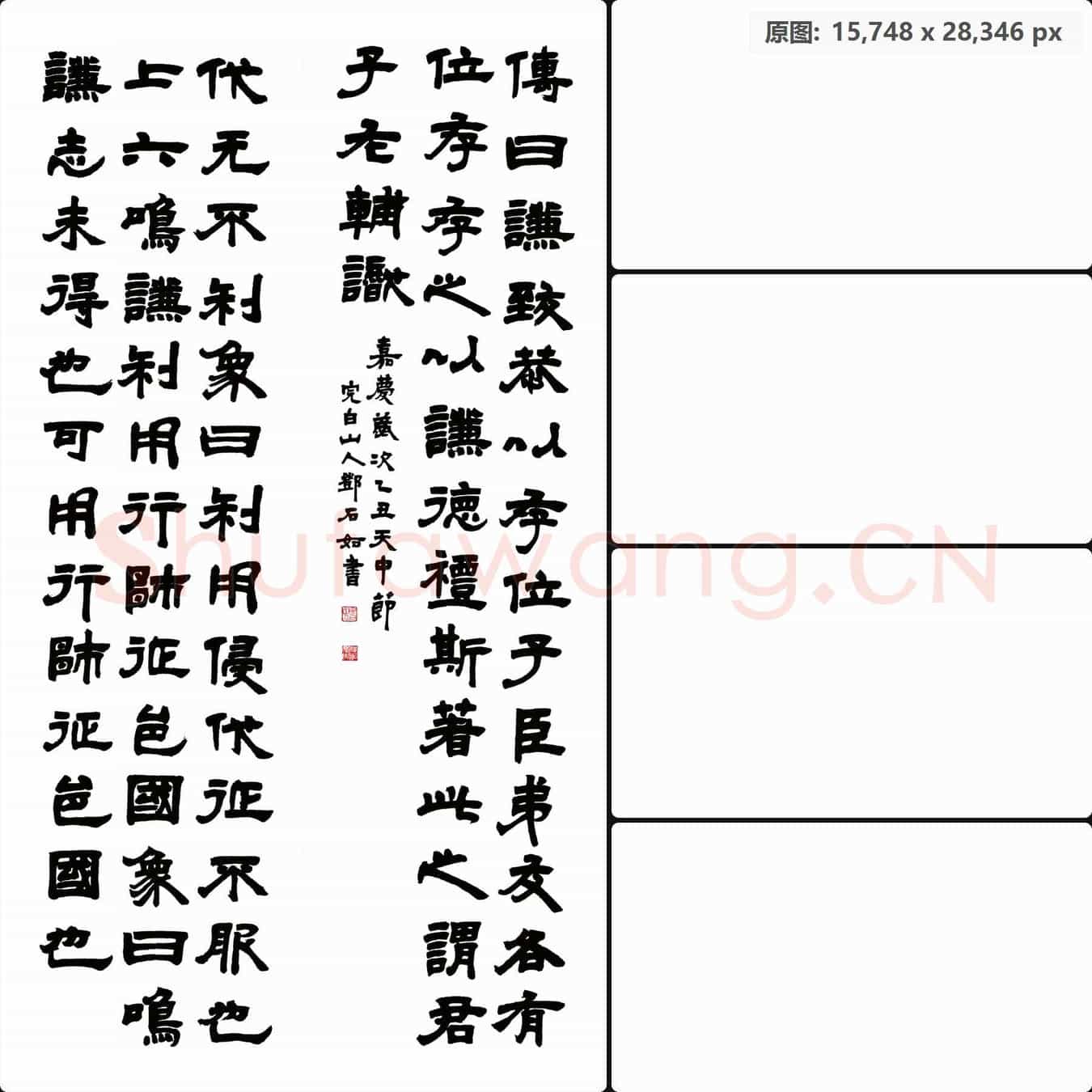 清代 邓石如 书法作品-03