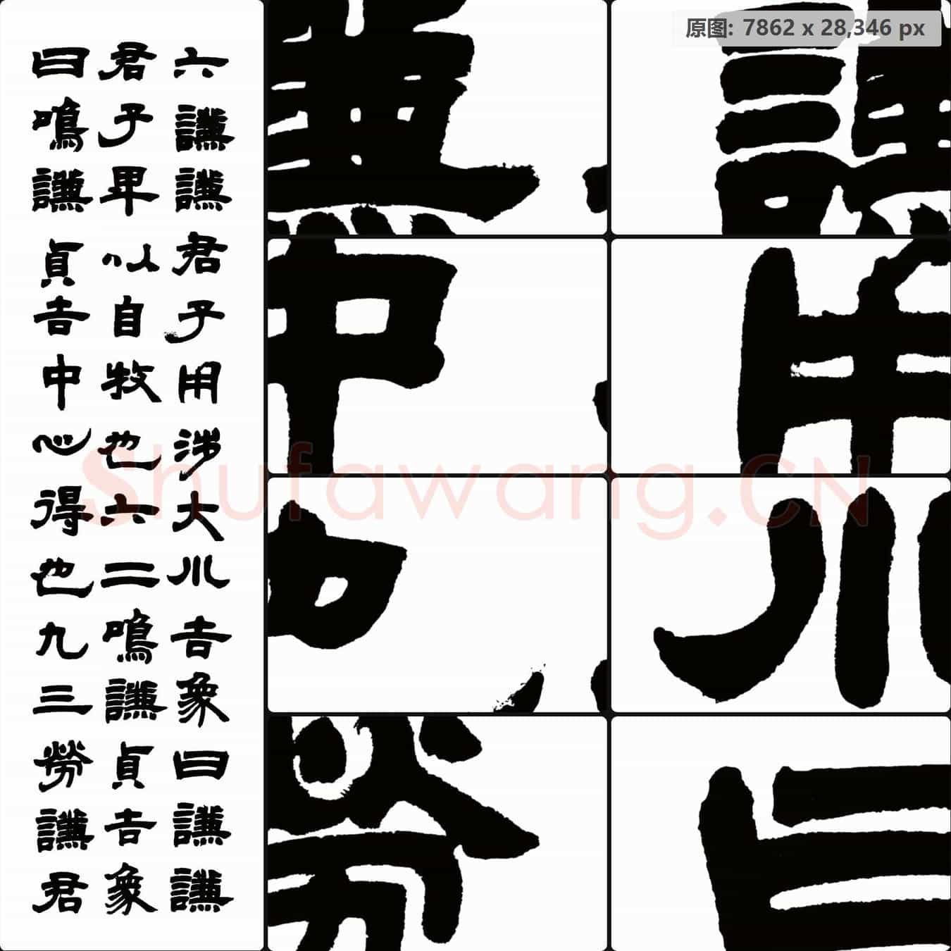 清代 邓石如 书法作品2-左