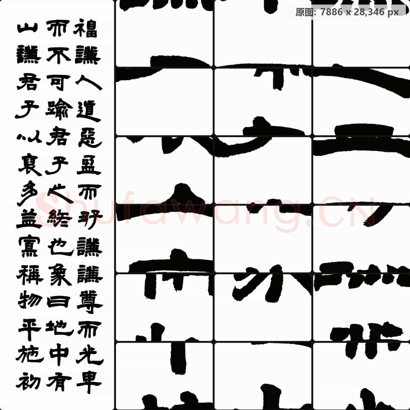 清代 邓石如 书法作品3-右